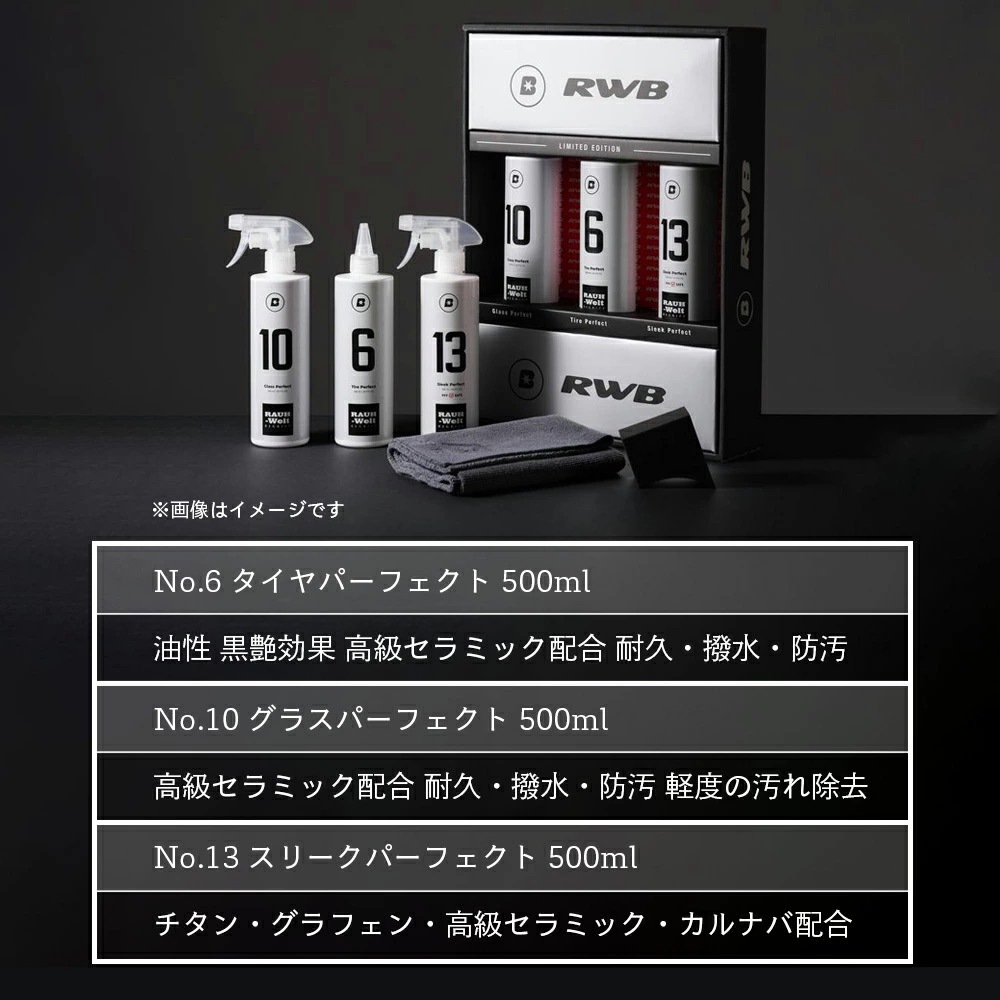 BLASK ブラスク RWB コラボ プレミアムコーティングキット No.6 No.10
