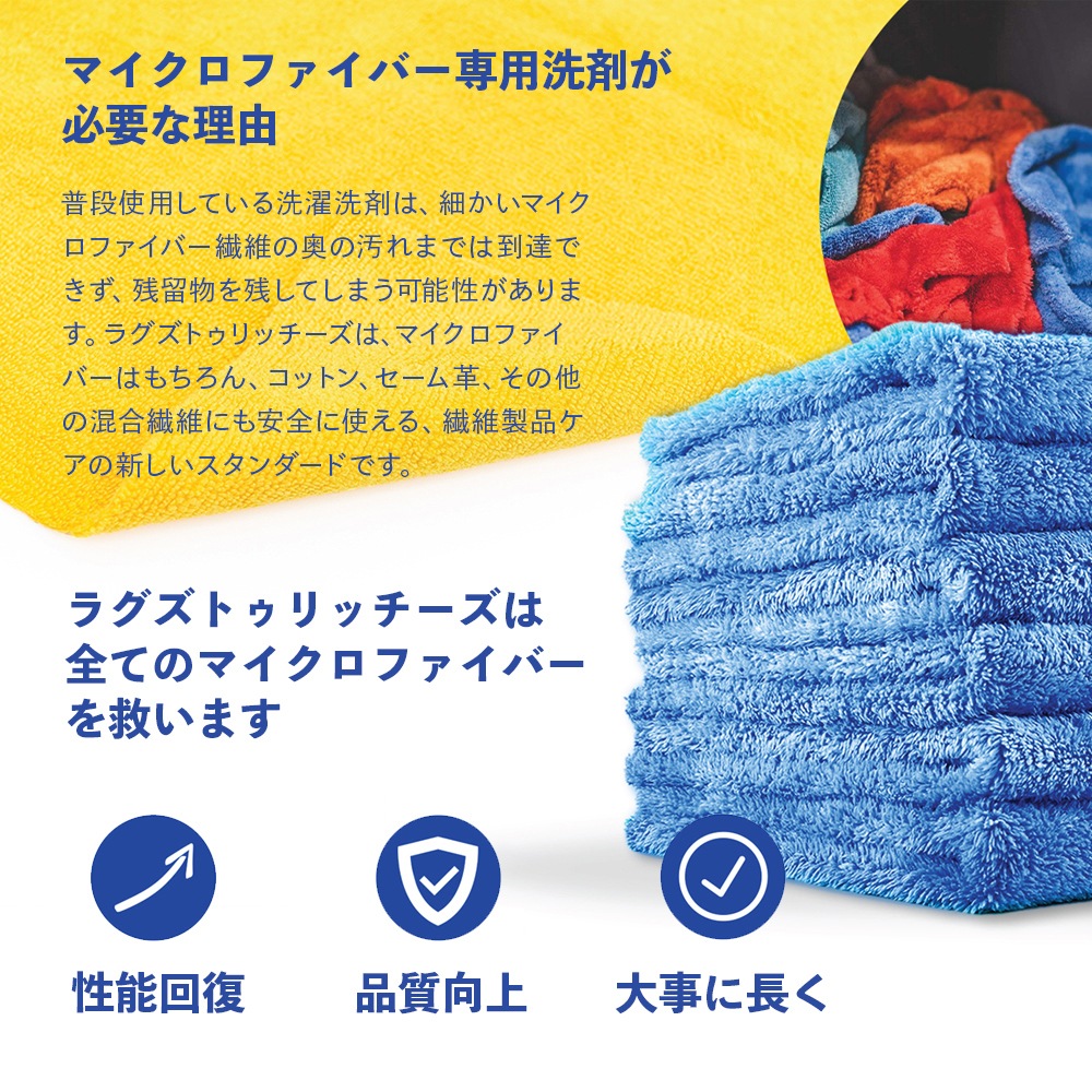 P&S ラグズトゥリッチーズ マイクロファイバーウォッシュ 946mL