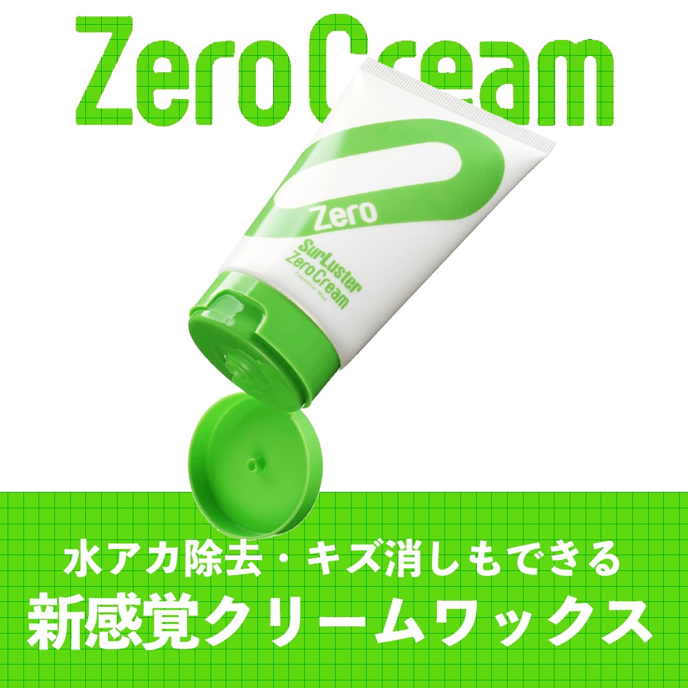 SurLuster シュアラスター ゼロクリーム S-153 | GRANTZ ONE