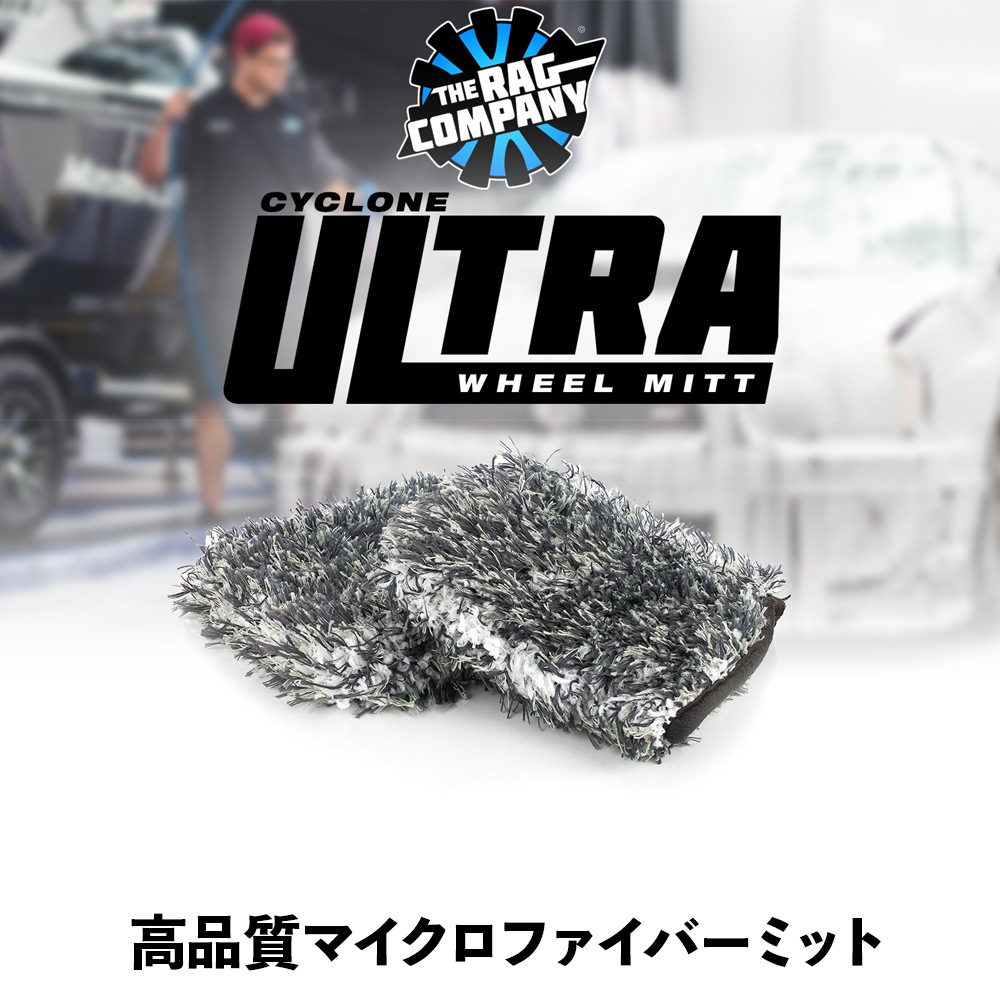 TRC サイクロンウルトラホイールミット ULTRA-WHEEL-MITT The