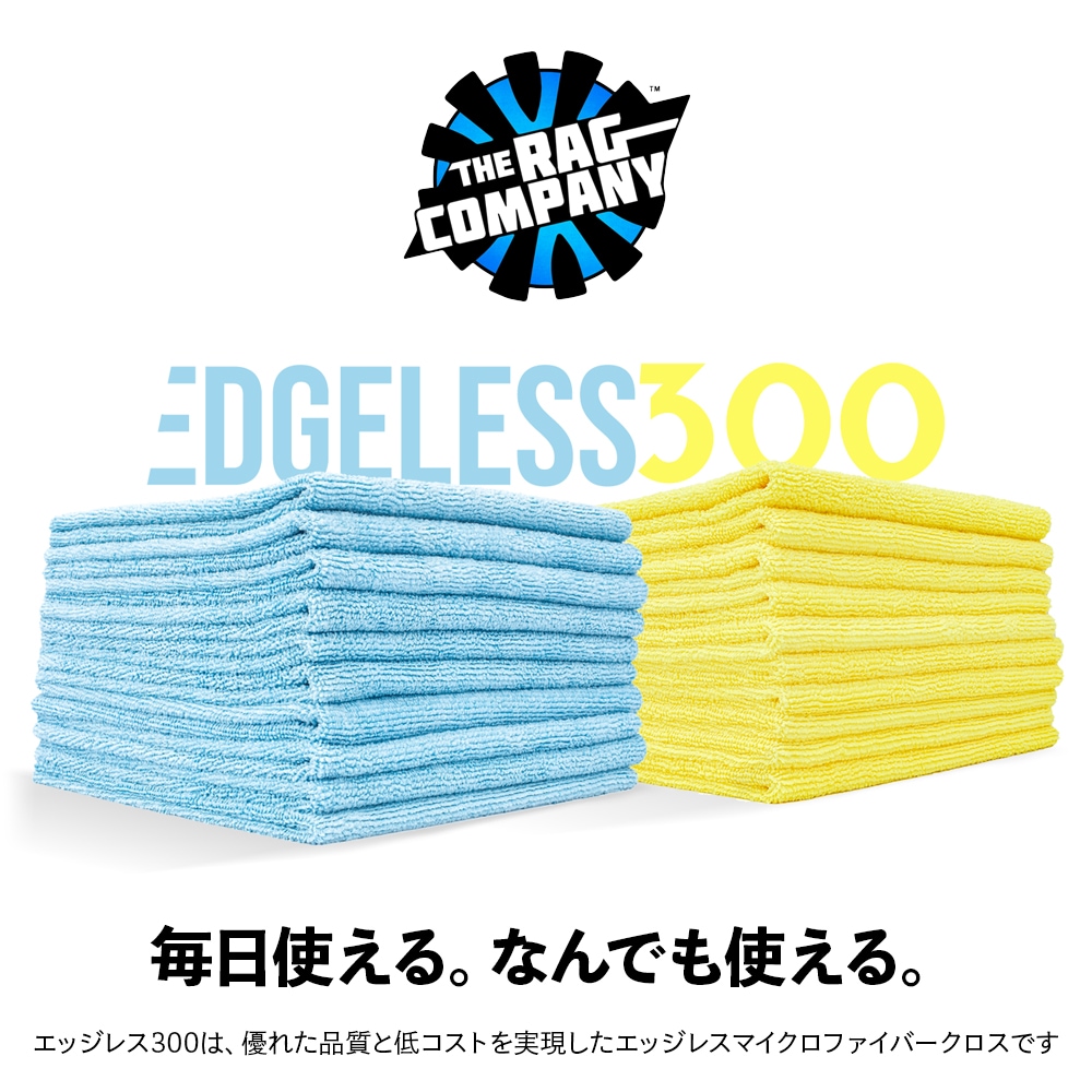 TRC エッジレス300 40×40cm 10枚入 E-300 The Rag Company ザ ラグ