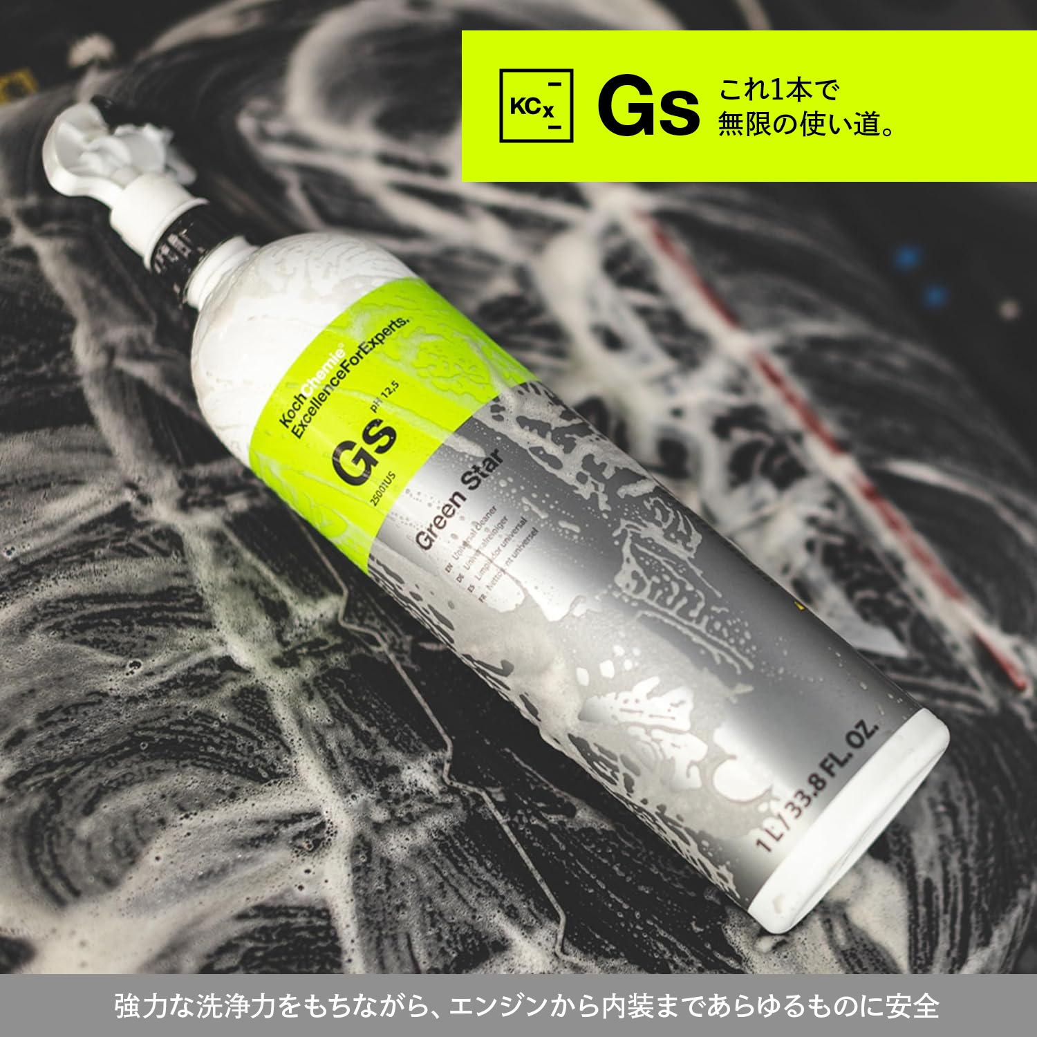 KochChemie Gs グリーンスター 1L KJ25001 コッホケミー | GRANTZ ONE