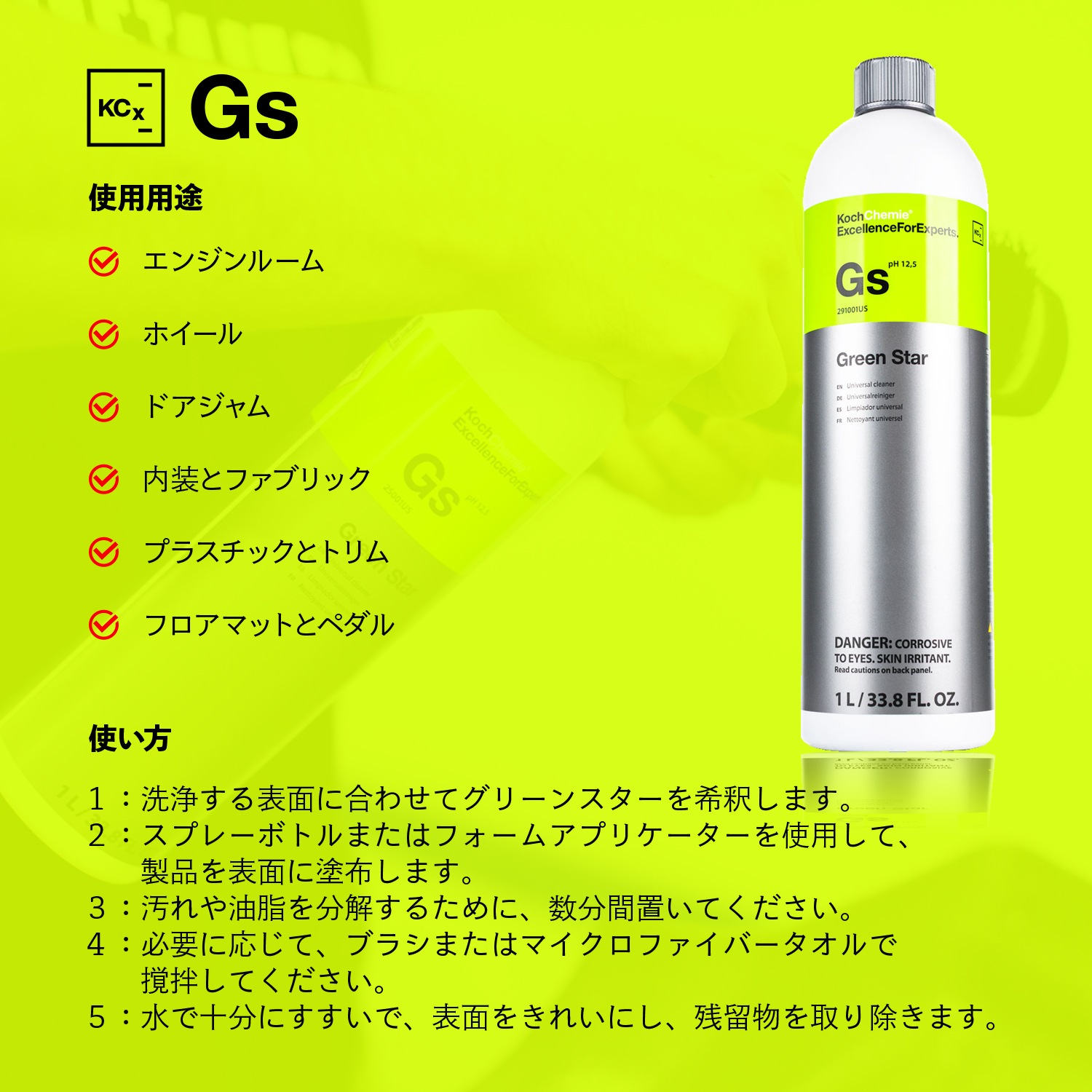 KochChemie Gs グリーンスター 1L KJ25001 コッホケミー | GRANTZ ONE