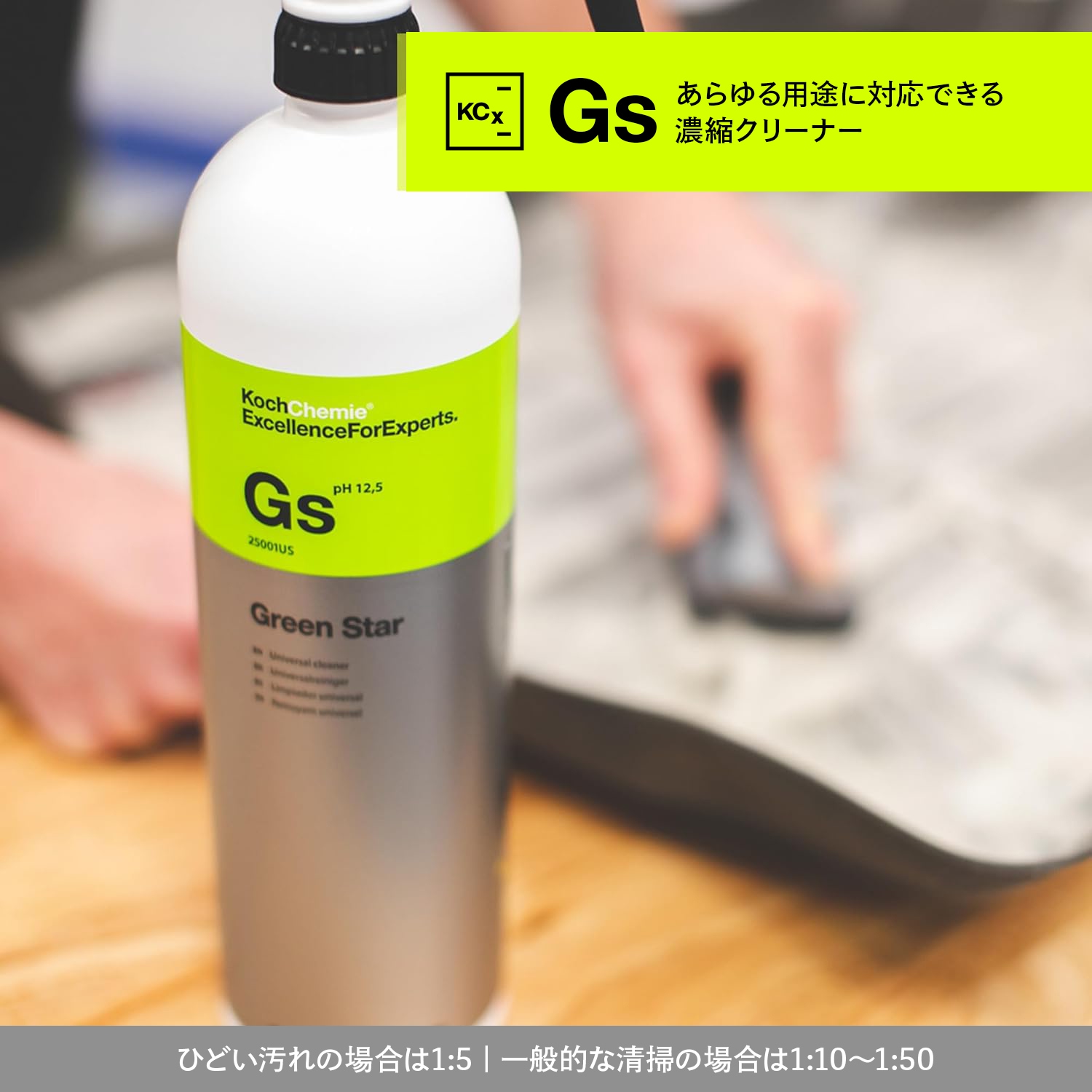 KochChemie Gs グリーンスター 1L KJ25001 コッホケミー | GRANTZ ONE