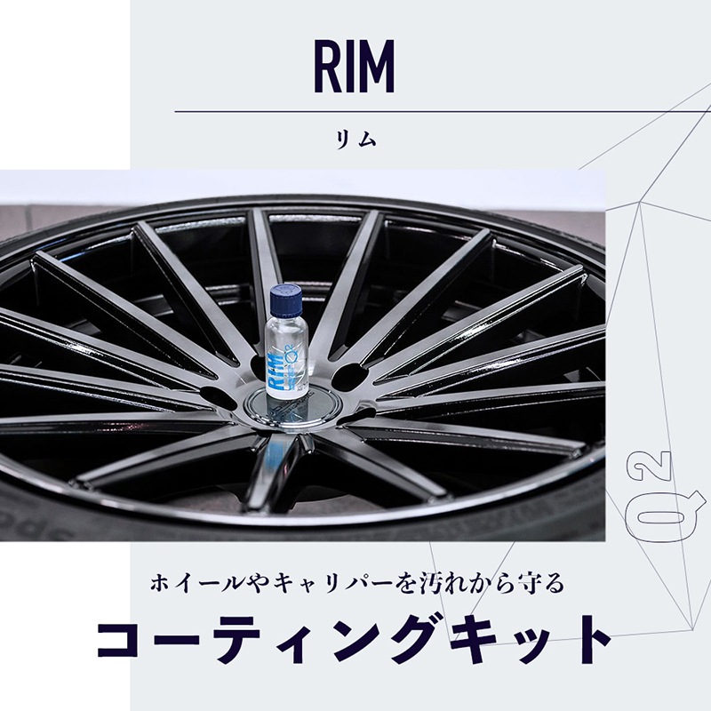Gyeon正規品 RIM 愛車のホイールを汚れから守るリム GYEON ジーオン リム Rim | GRANTZ ONE
