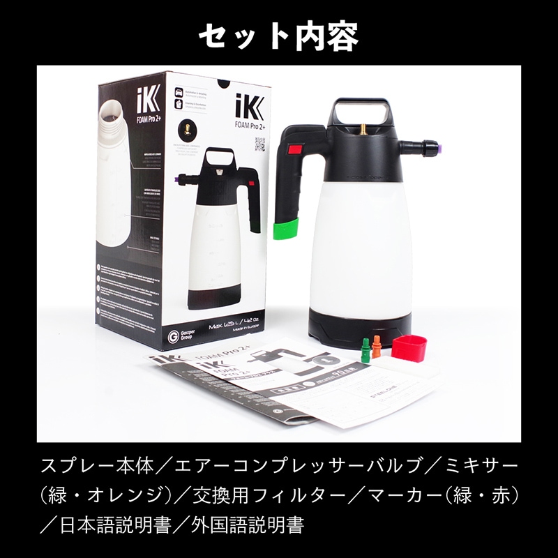 ik foam セット