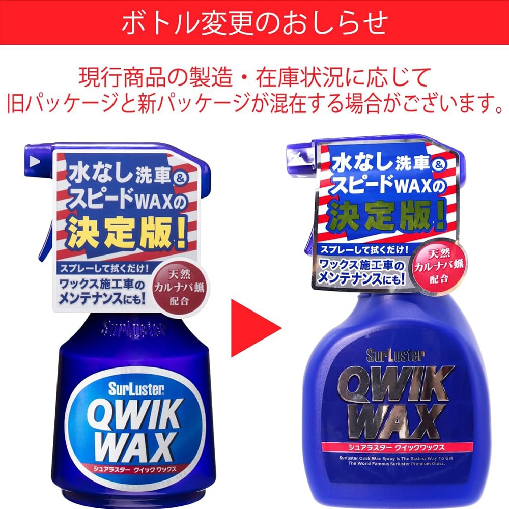 SurLuster シュアラスター クイック 400ml S-63 | GRANTZ ONE