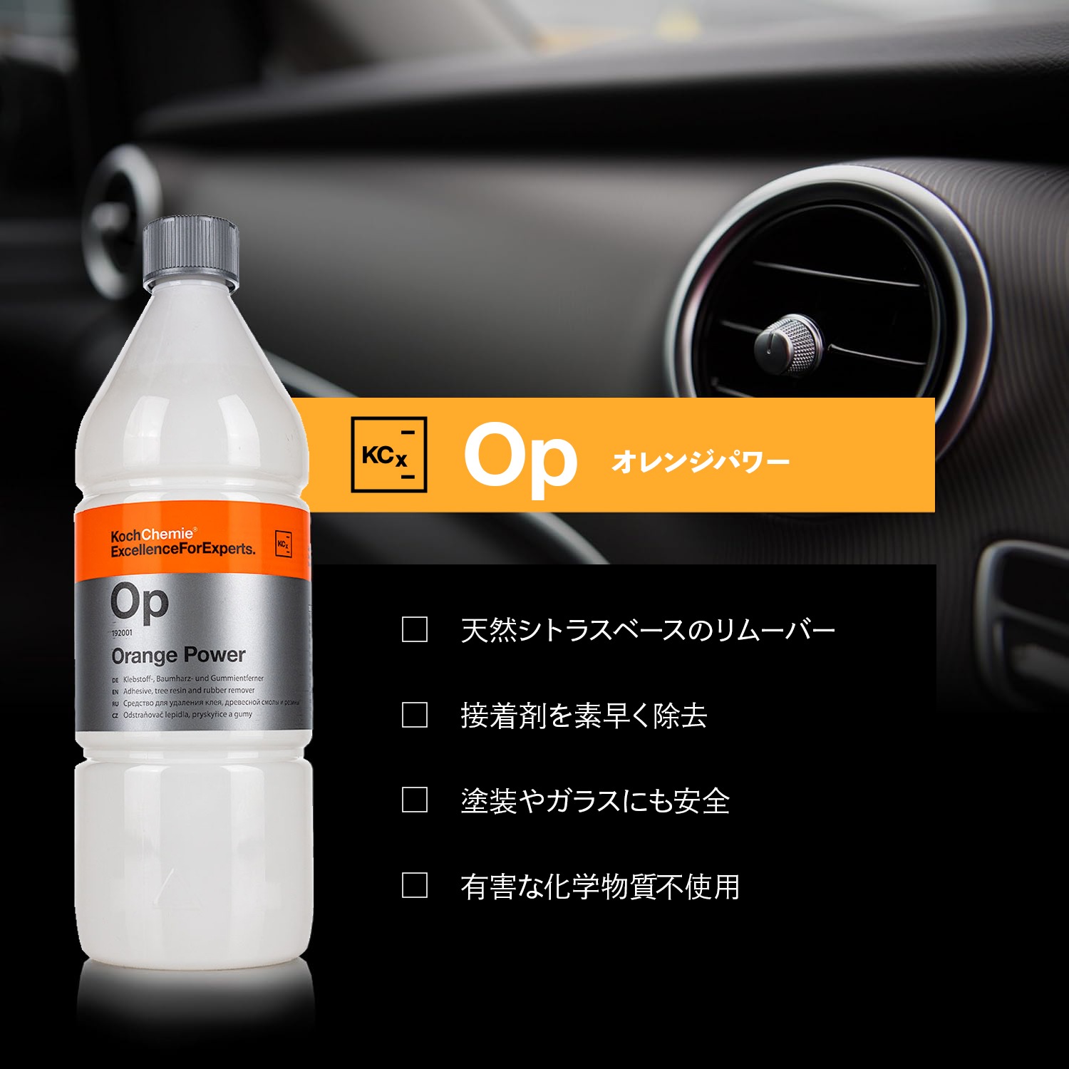 KochChemie Op オレンジパワー 1L KJ192001 コッホケミー | GRANTZ ONE