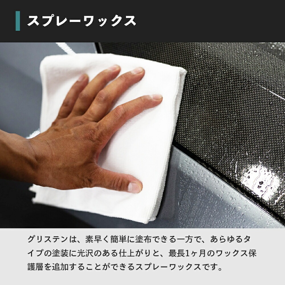 AutoFinesse GLISTEN グリステン スプレーワックス オートフィネス
