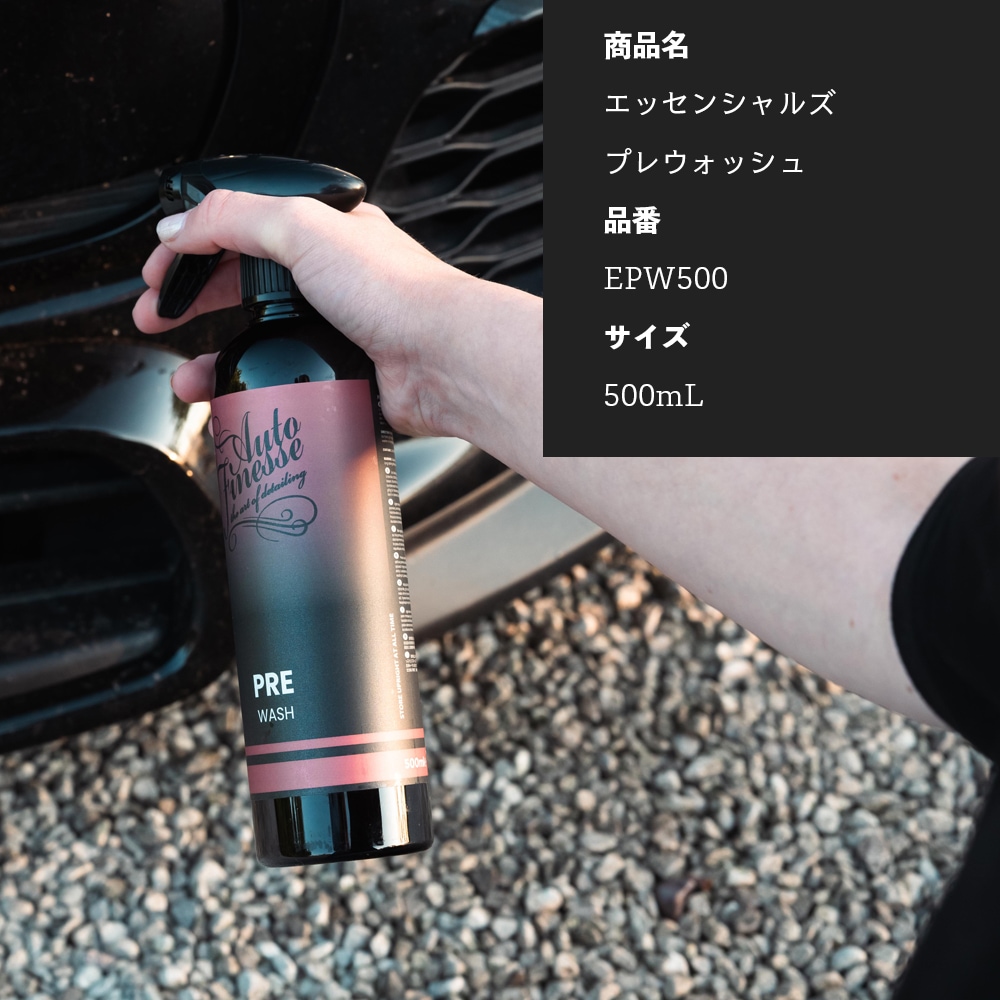 AutoFinesse エッセンシャルズ プレウォッシュ 500mL オートフィネス