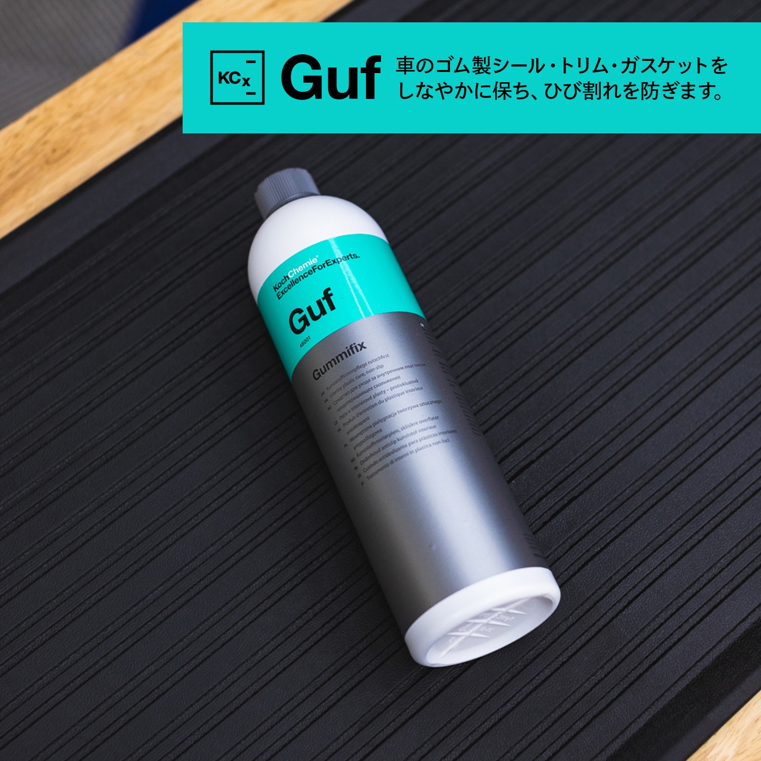 KochChemie Guf グミフィックス 1L KJ48001 コッホケミー