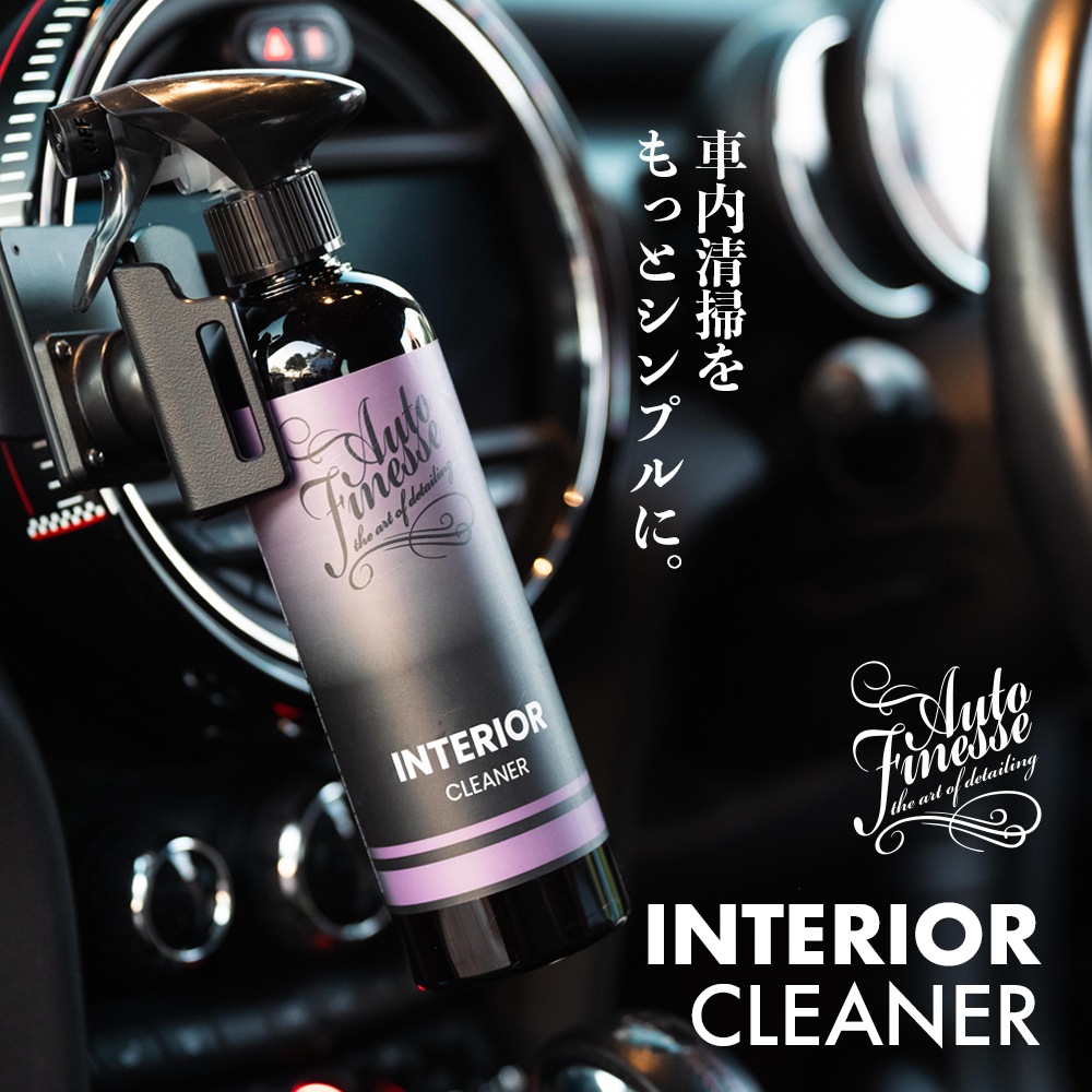 AutoFinesse エッセンシャルズ インテリアクリーナー 500mL オート