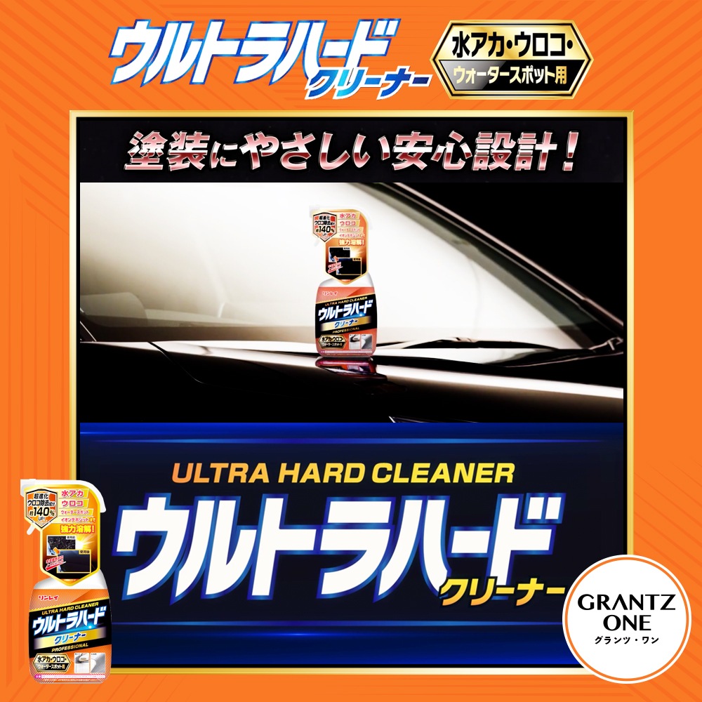 RINREI リンレイ ウルトラハードクリーナー 水アカ・ウロコ