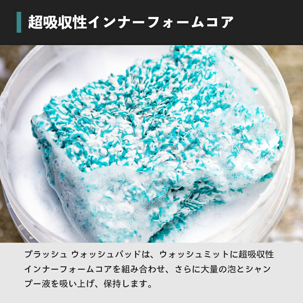 AutoFinesse PLUSH WASH PAD プラッシュパッド オートフィネス