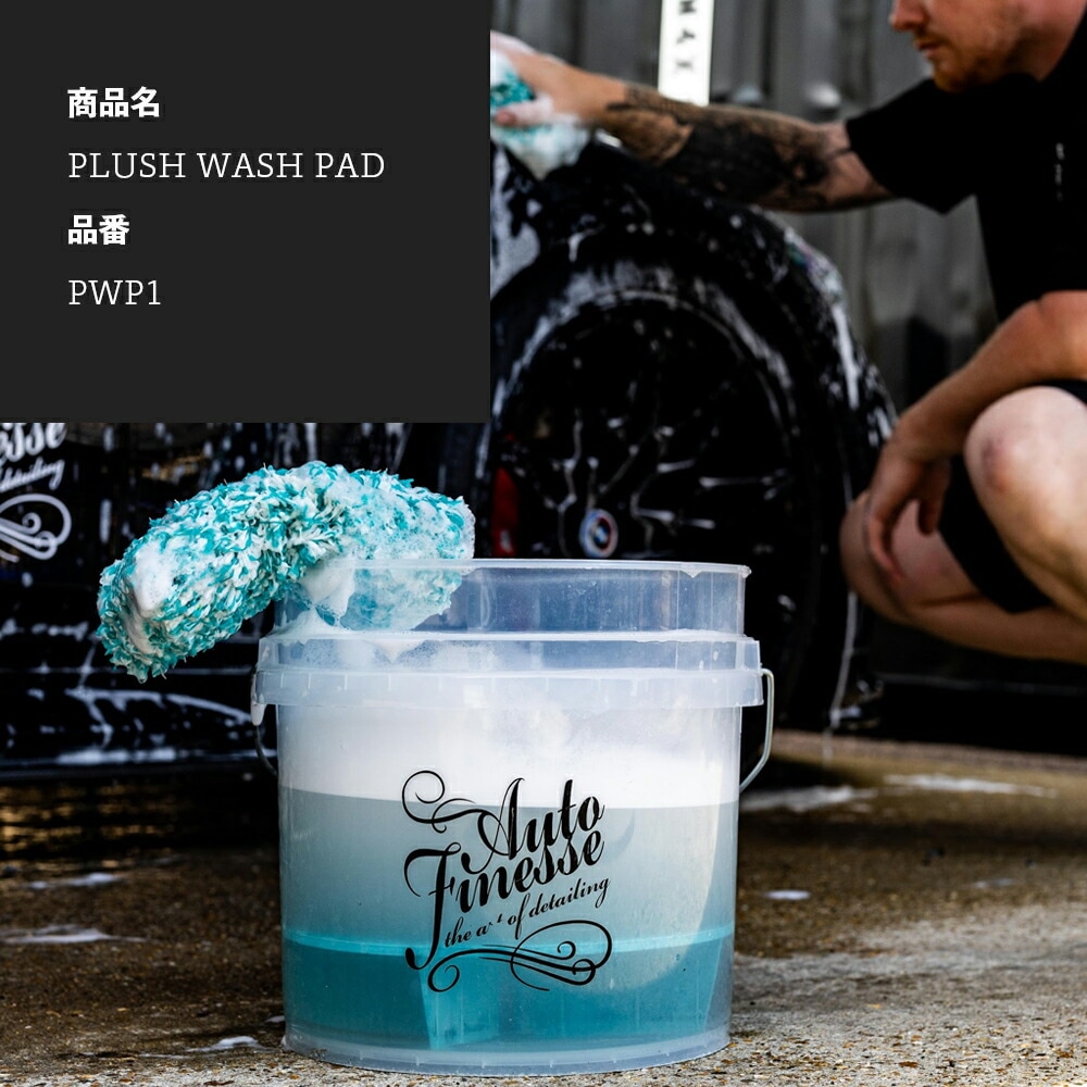 AutoFinesse PLUSH WASH PAD プラッシュパッド オートフィネス