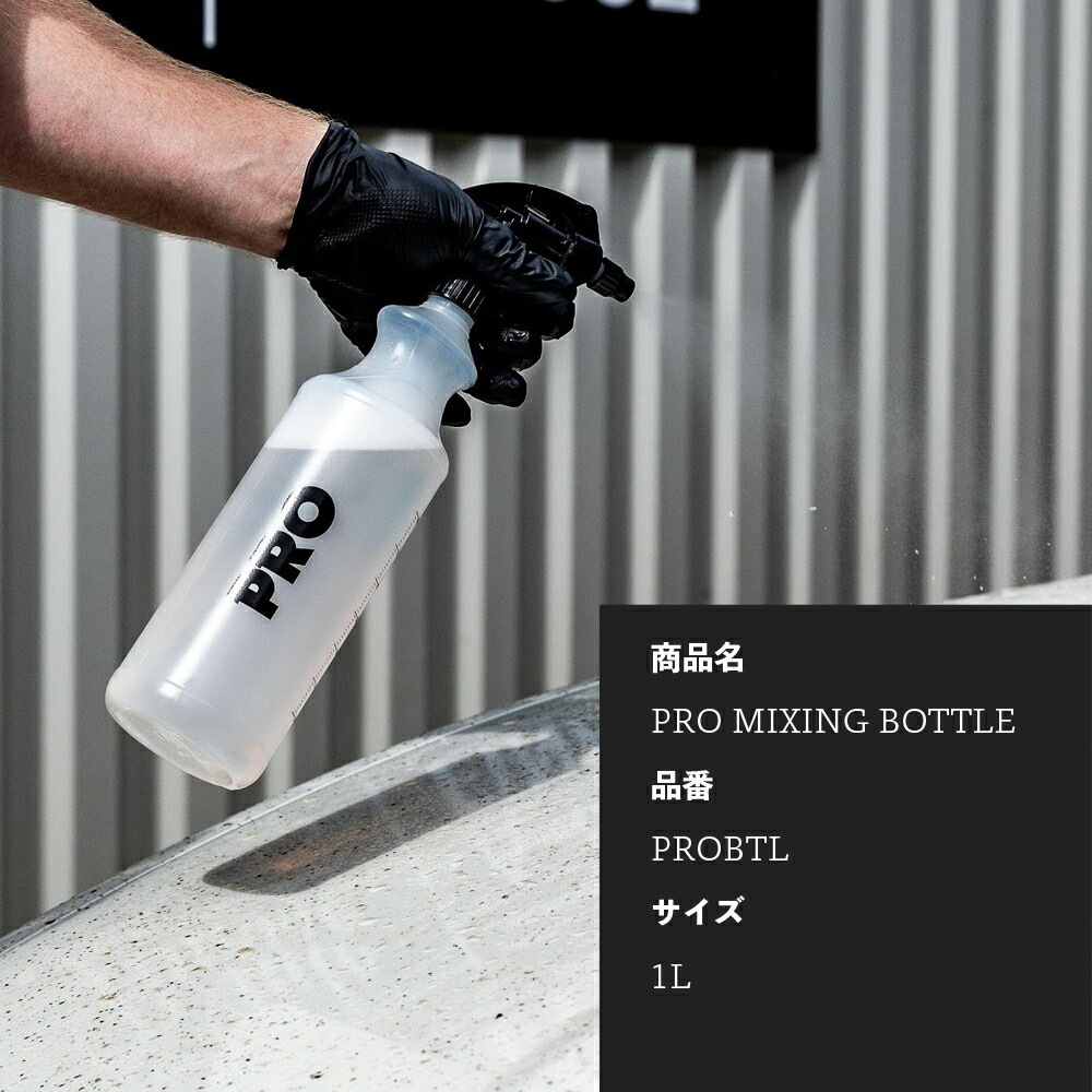 AutoFinesse PRO RANGE MIXING BOTTLE プロミキシングボトル 1L オート