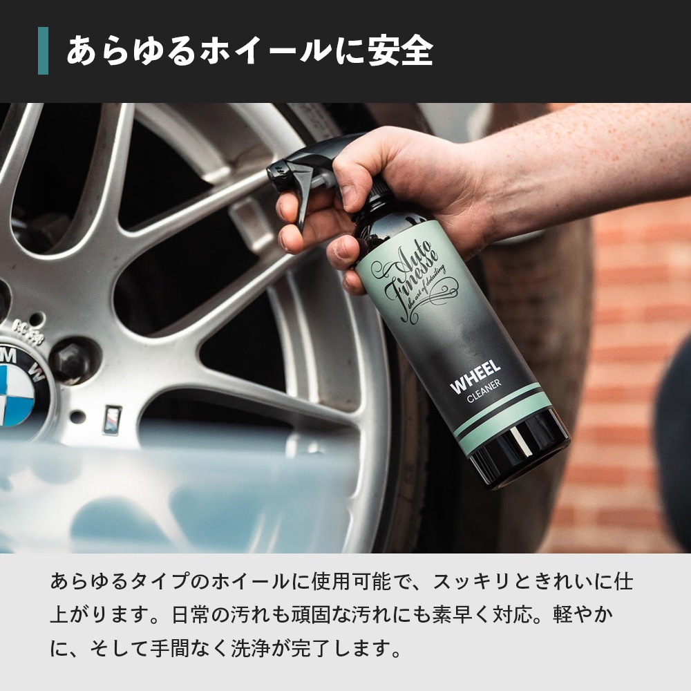 AutoFinesse エッセンシャルズ ホイールクリーナー 500mL オート