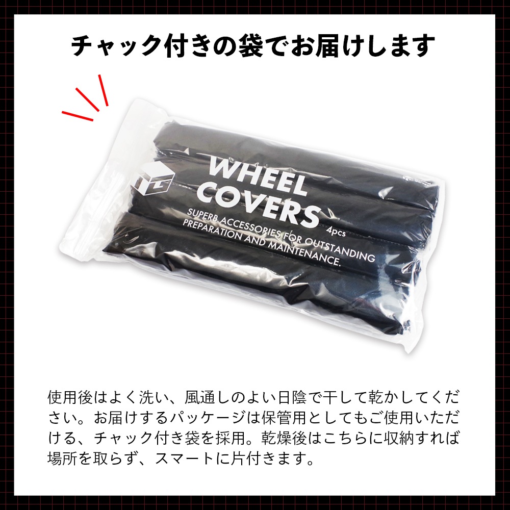 Terminal Garage 洗車用 ホイールカバー 4枚入り TG-008 | GRANTZ ONE