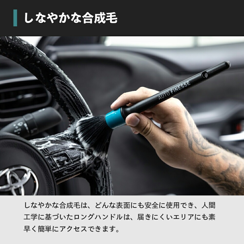 オートフィネス ブラシセット オートフィネス 洗車ブラシ ディテーリングブラシトリオ 3本