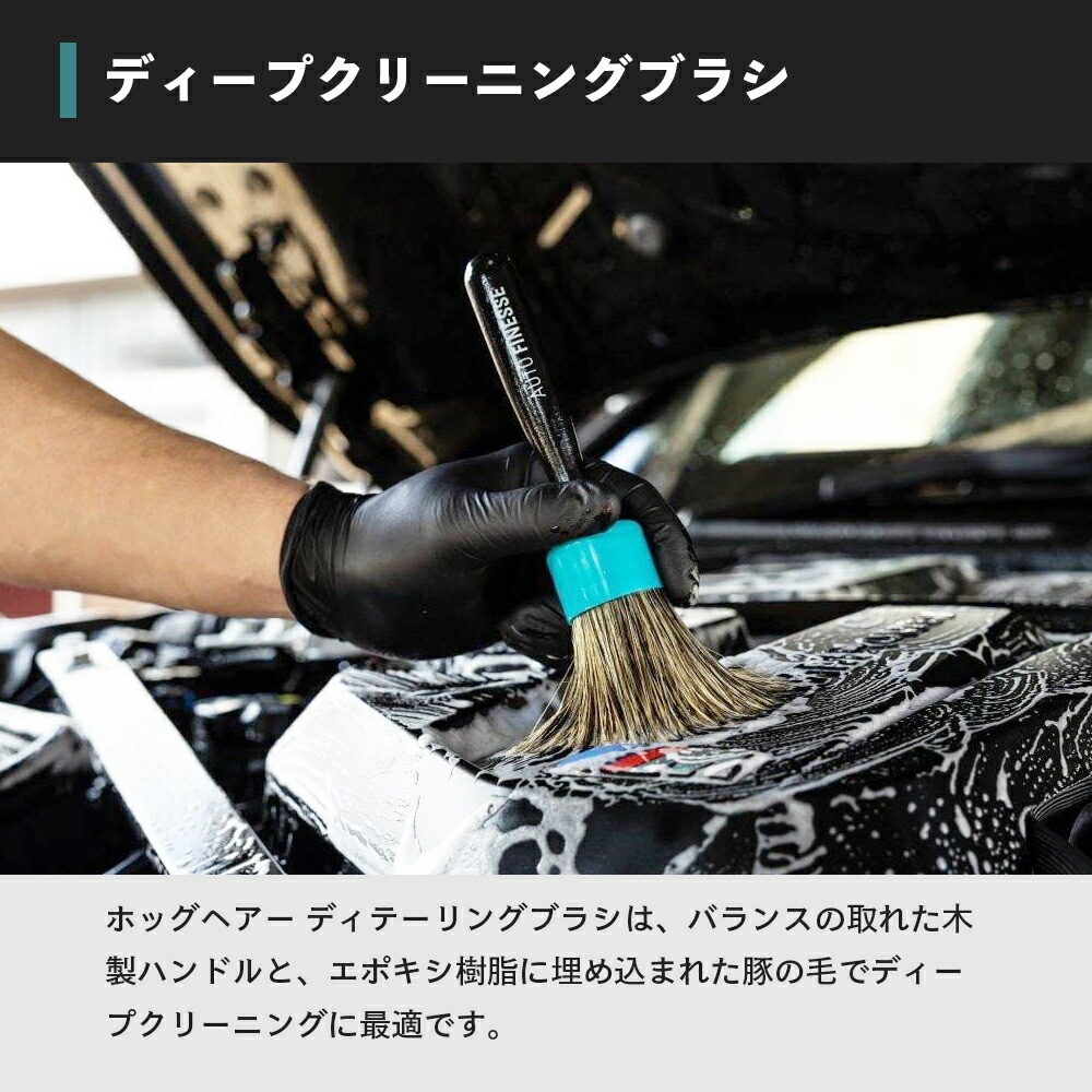 AutoFinesse HOG HAIR BRUSHES ホッグヘアー ブラシ 2本セット