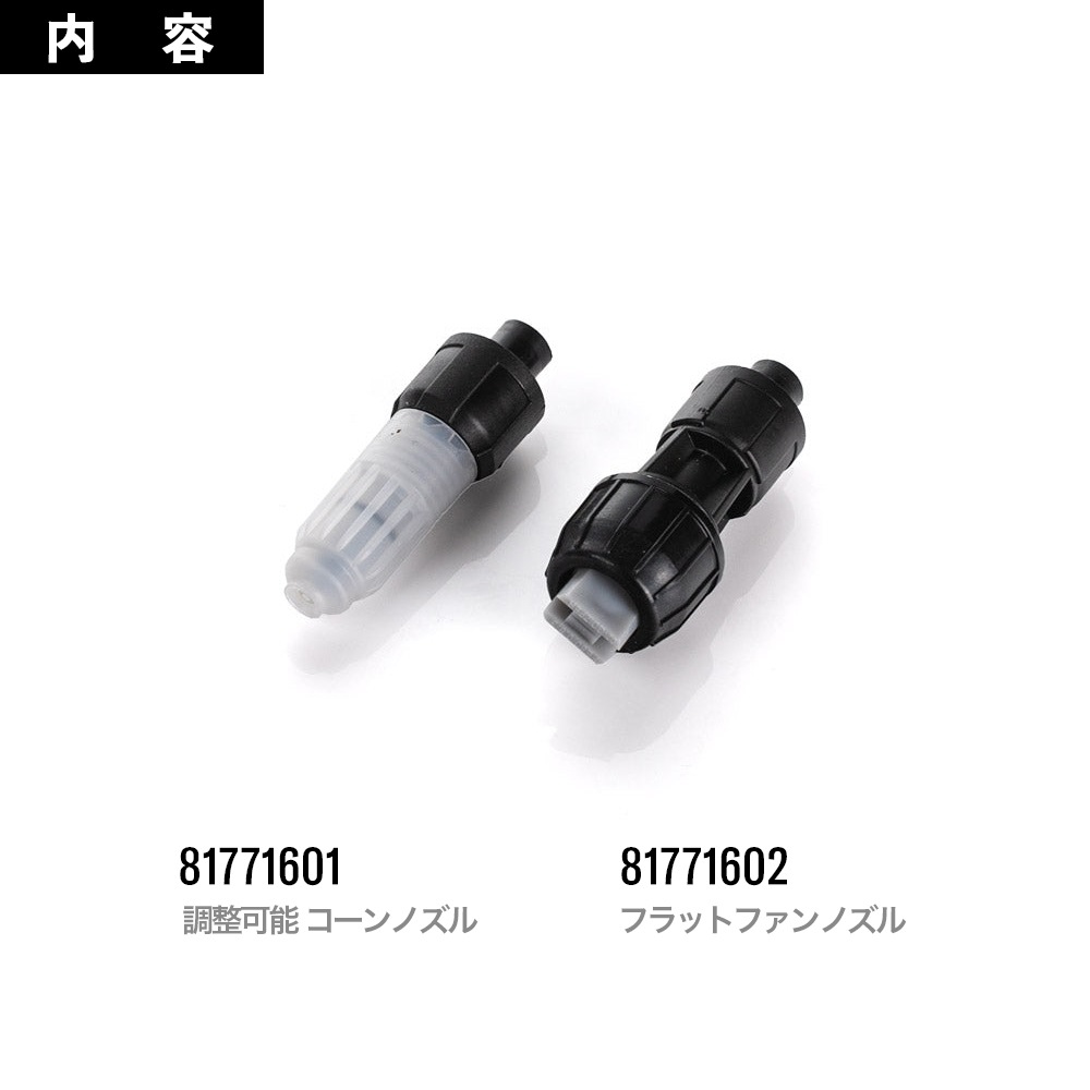 iK マルチノズルキット 1.5 / Pro2 81771871 | GRANTZ ONE