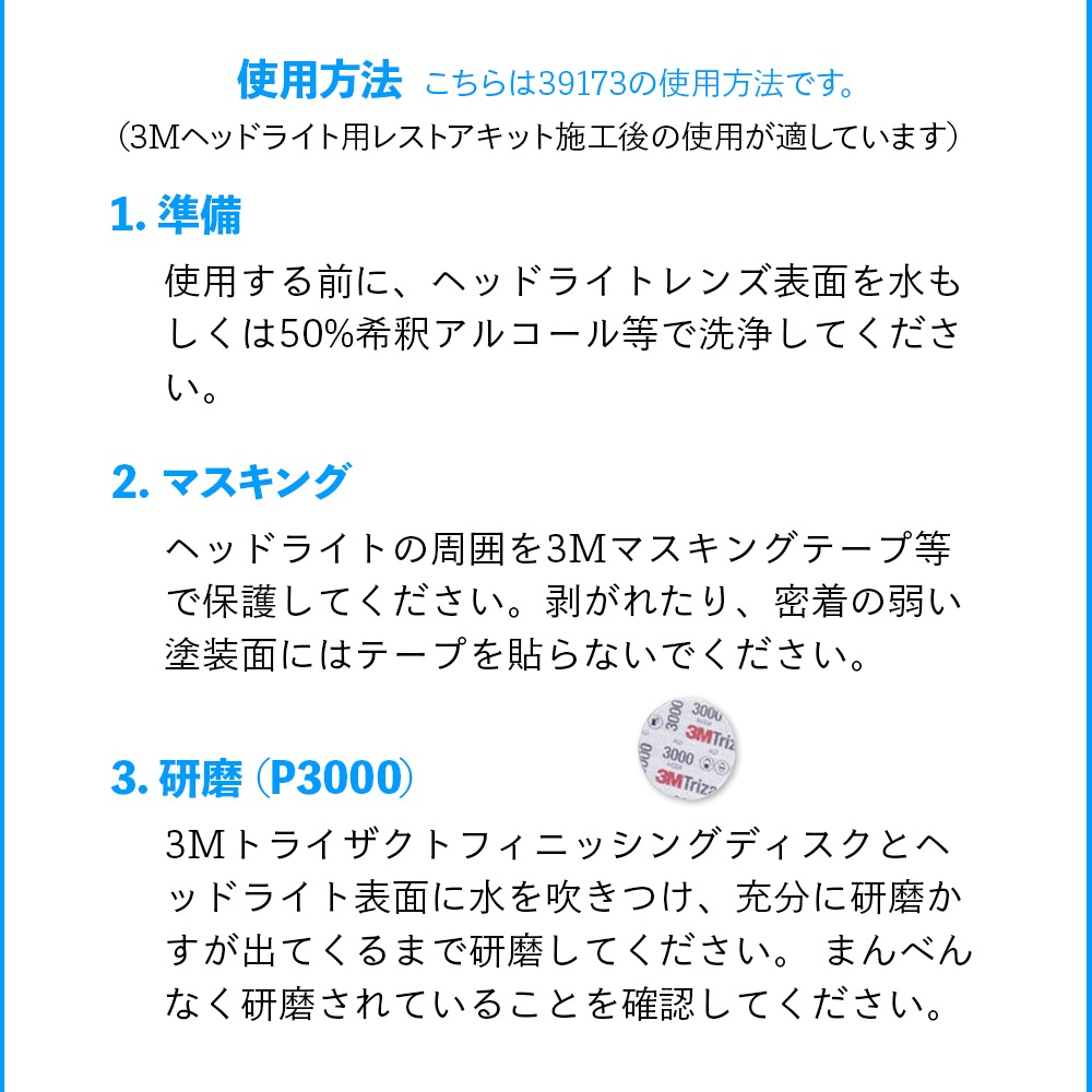 3M ヘッドライト用 クリア コーティング剤 39173 ［ Quick HEADLIGHT