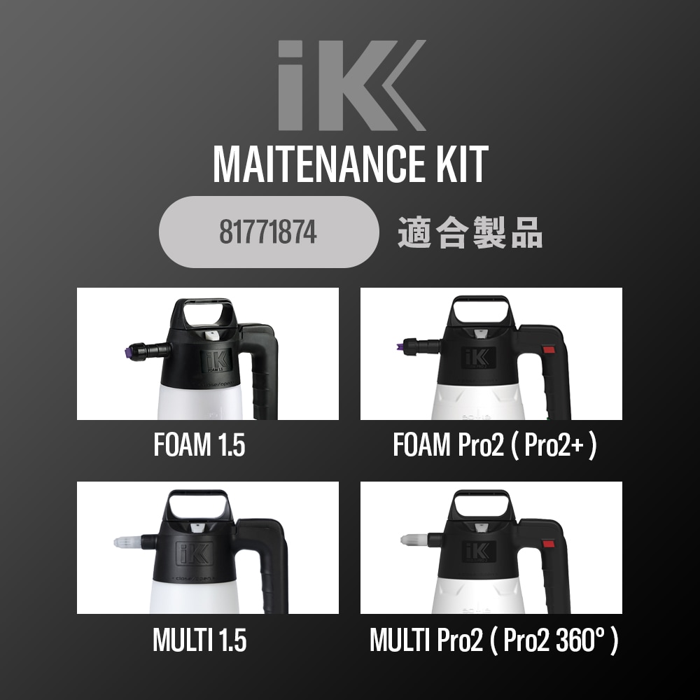 iK メンテナンスキット MULTI-FOAM 1.5 / Pro2 81771874 | GRANTZ ONE