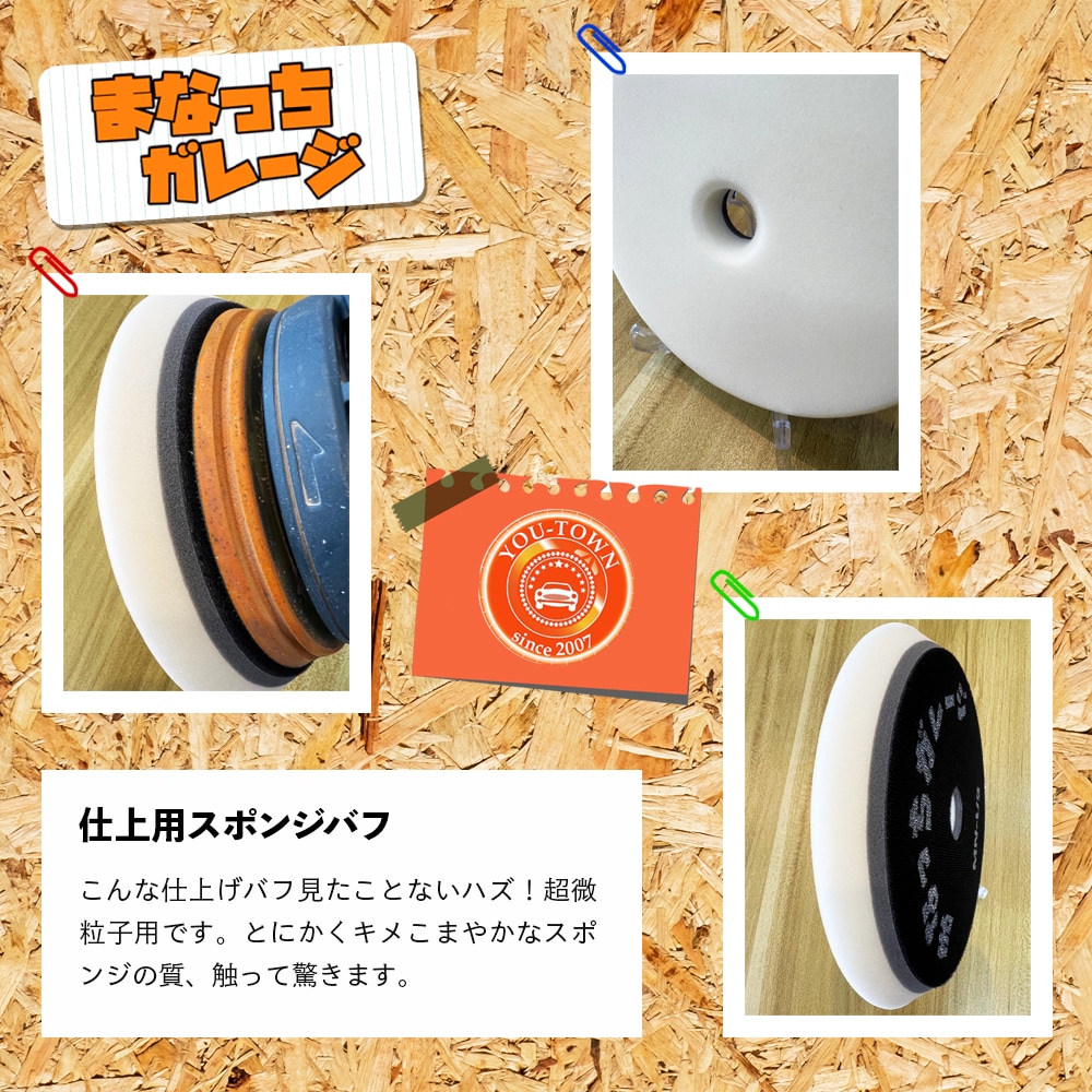 贅沢コンパウンド3点セット & まなっちガレージバフ3点セット