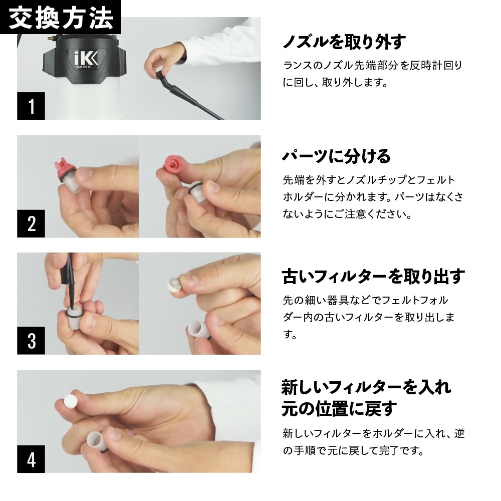 iK フォームノズルキット Pro12 82676800 | GRANTZ ONE