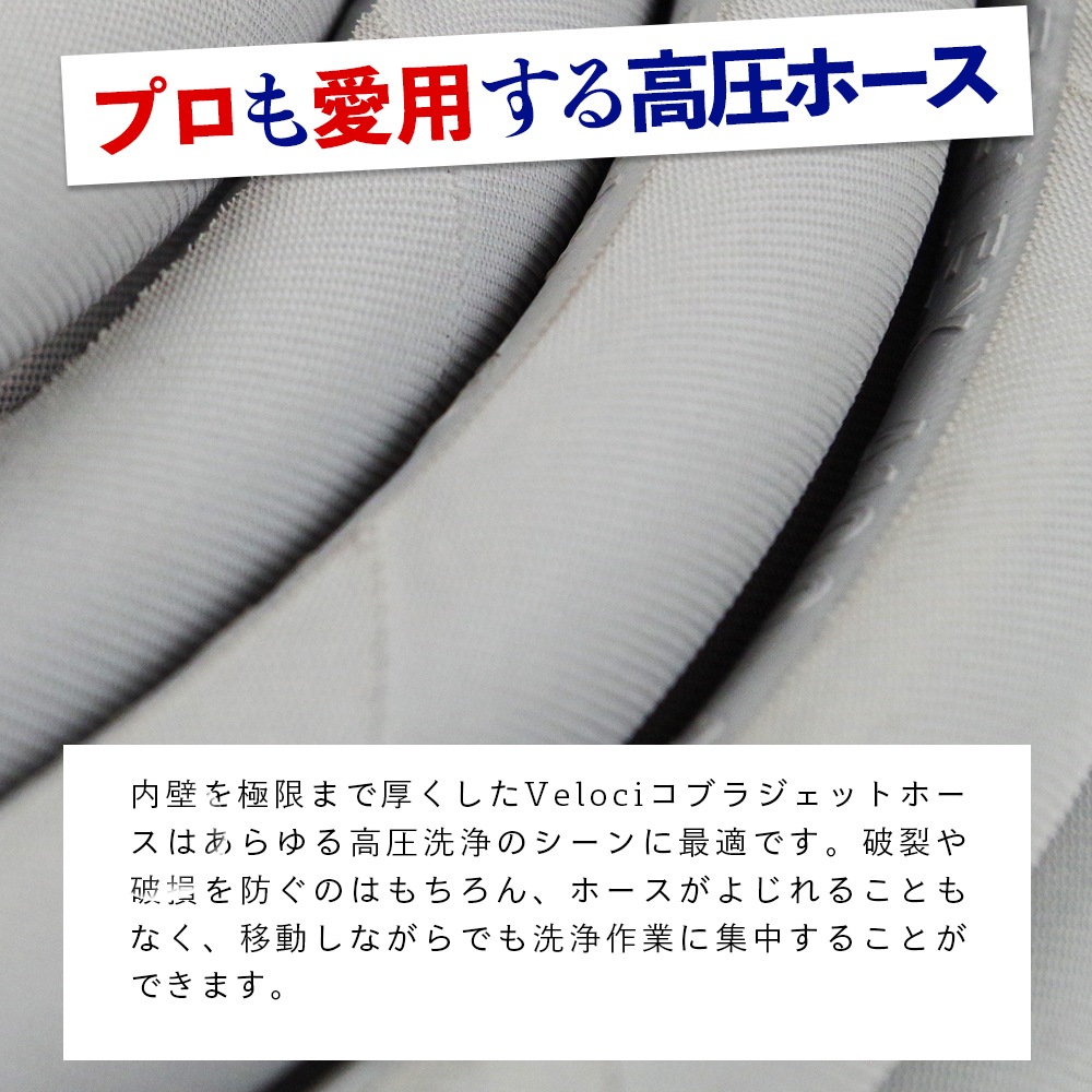 Veloci コブラジェットホース グレー 50フィート 約15m 29.5223
