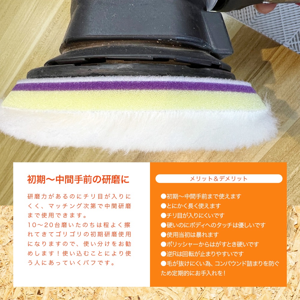 まなっちガレージ まなっちウールバフ 初期研磨用 1枚 | GRANTZ ONE