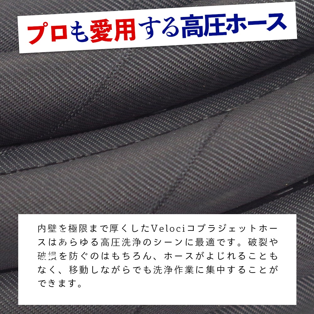 Veloci コブラジェットホース ブラック 50フィート 約15m 30.0049