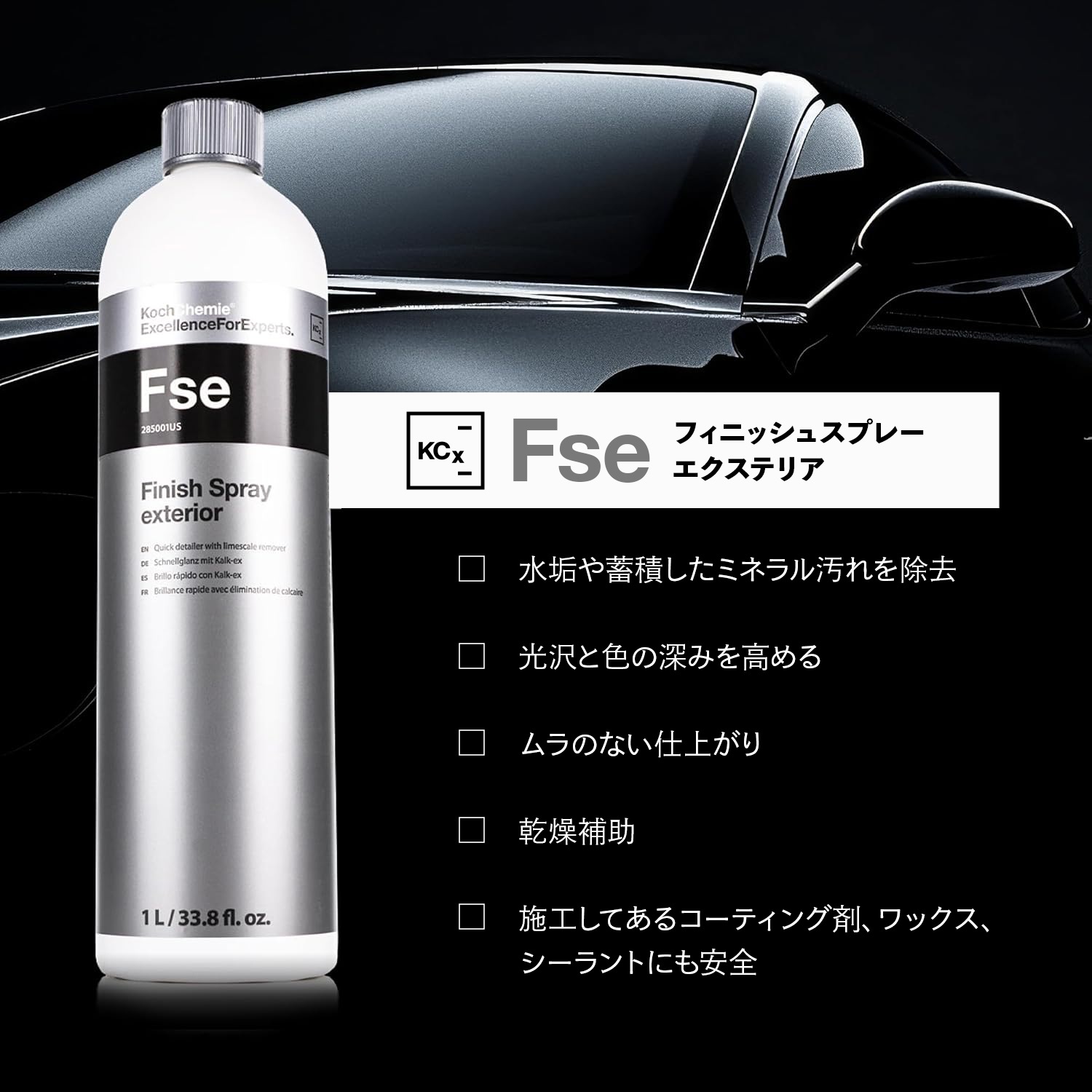 KochChemie Fse フィニッシュスプレーエクステリア 1L KJ285001