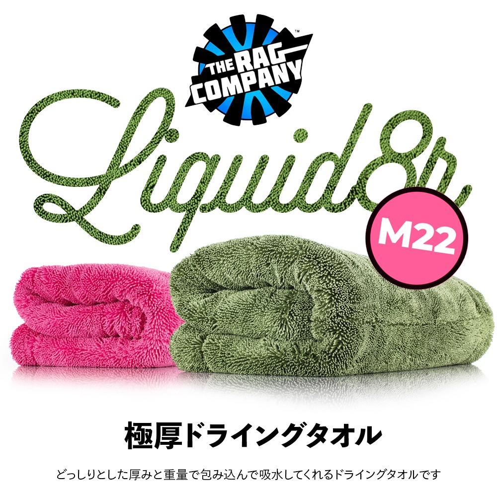 TRC リキッド8R M22 LIQUID8R M22 The Rag Company ザ ラグカンパニー