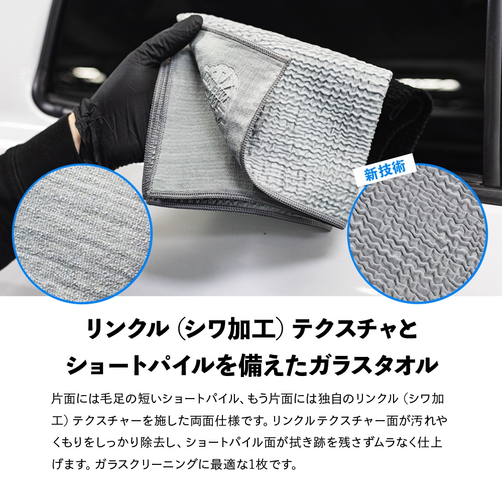 TRC リンクルガラスタオル 40×40cm 3枚入 WRINKLE-GLASS The Rag