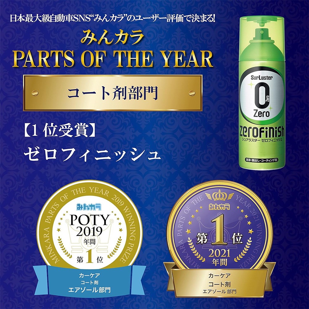 ★526【送料無料  3SET】 シュアラスター ゼロフィニッシュ 300ml ゼロフィニッシュ – SurLuster公式オンラインショップ