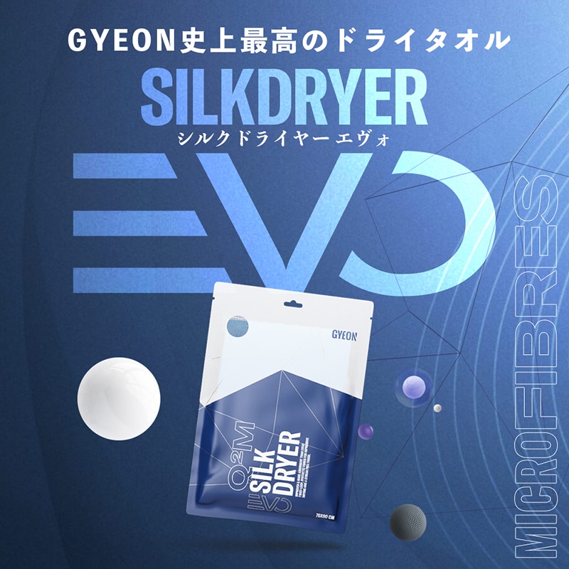 GYEON ジーオン シルクドライヤー エヴォ SilkDryer EVO | GRANTZ ONE