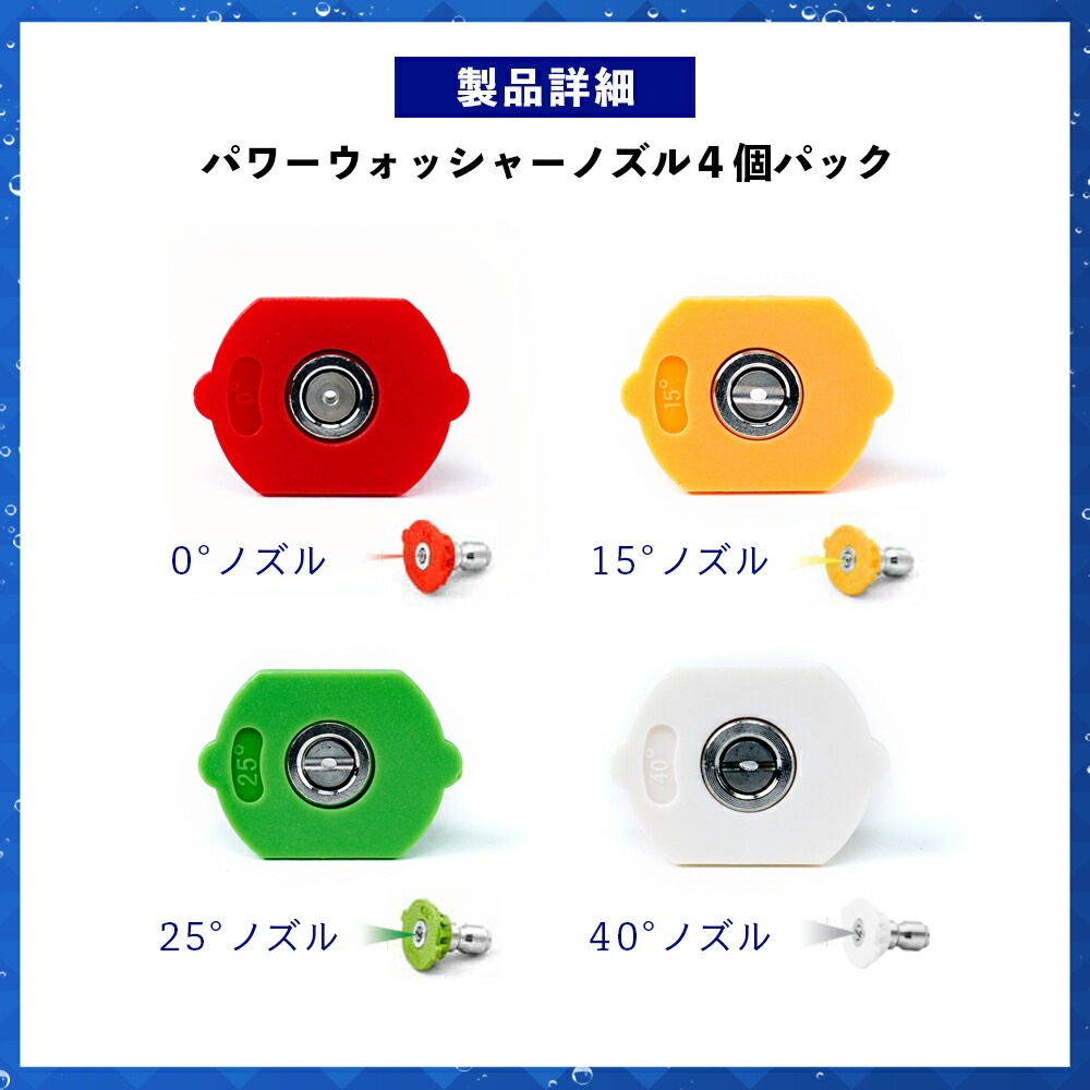 Veloci パワーウォッシャーノズル QC装着済 4個パック ノズルチップ