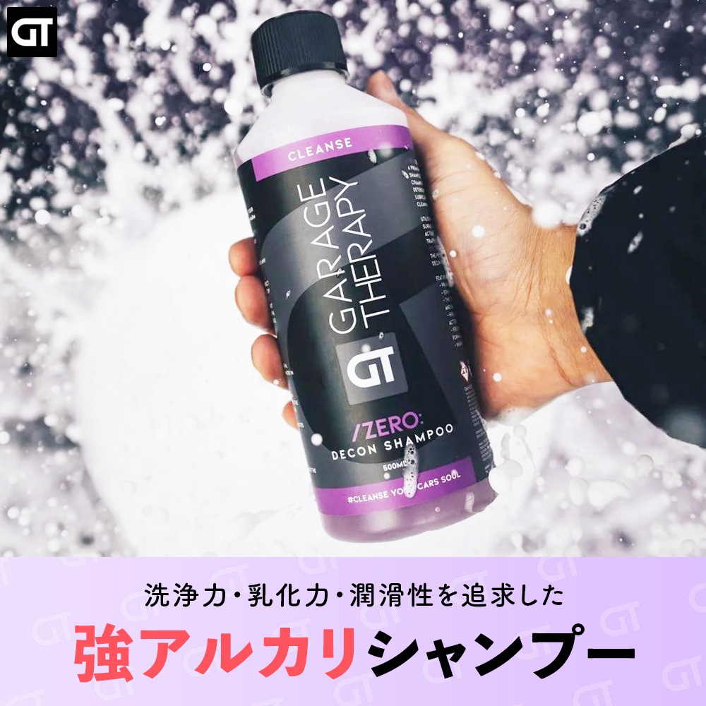 ガレージセラピー /ZERO: デコンシャンプー pH.14 | GRANTZ ONE