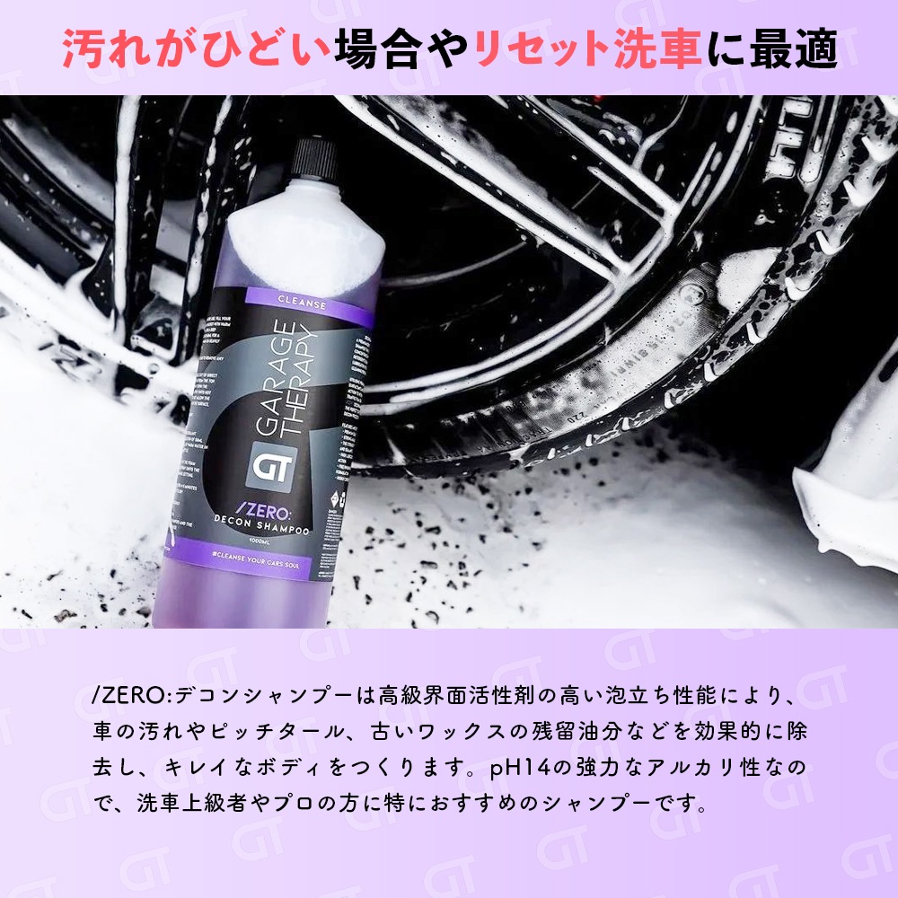 ガレージセラピー /ZERO: デコンシャンプー pH.14 | GRANTZ ONE