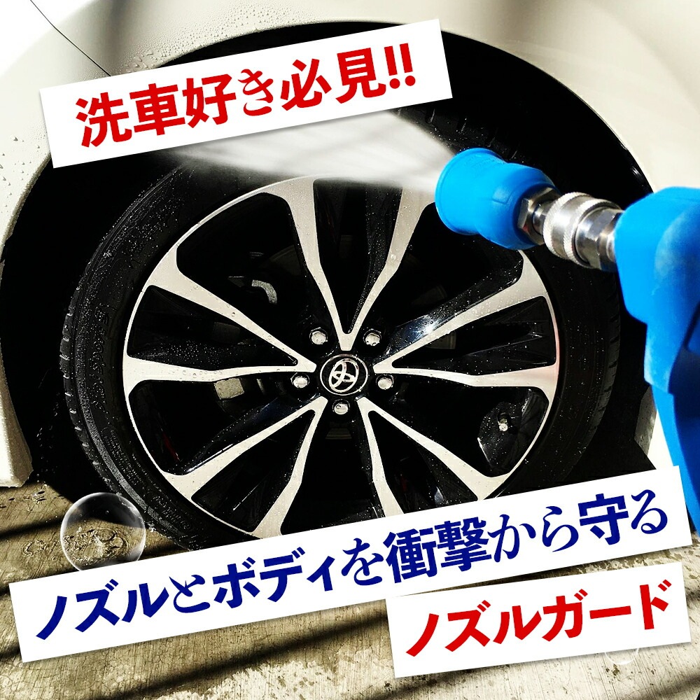 MTM Hydro アクアライン ノズルガード QC装着済 高圧ノズル カバー付き