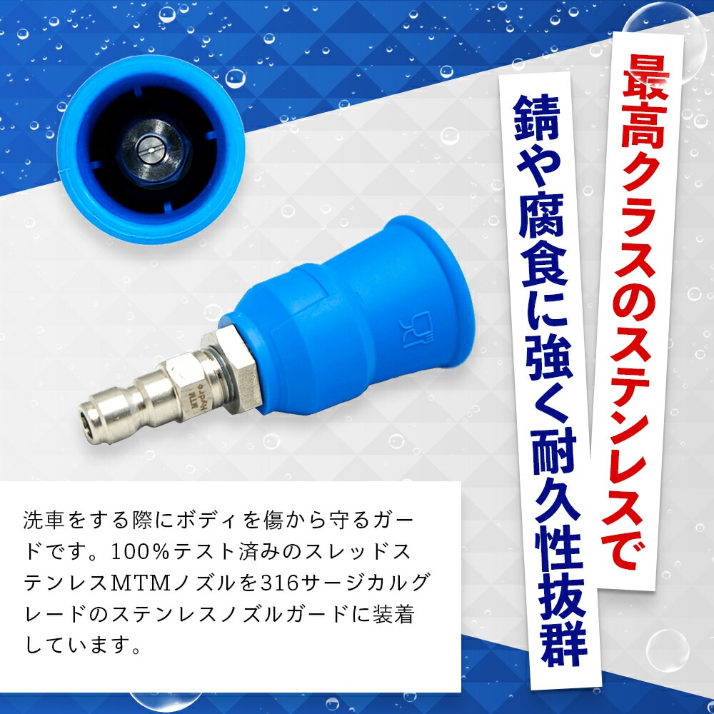 MTM Hydro アクアライン ノズルガード QC装着済 高圧ノズル カバー付き