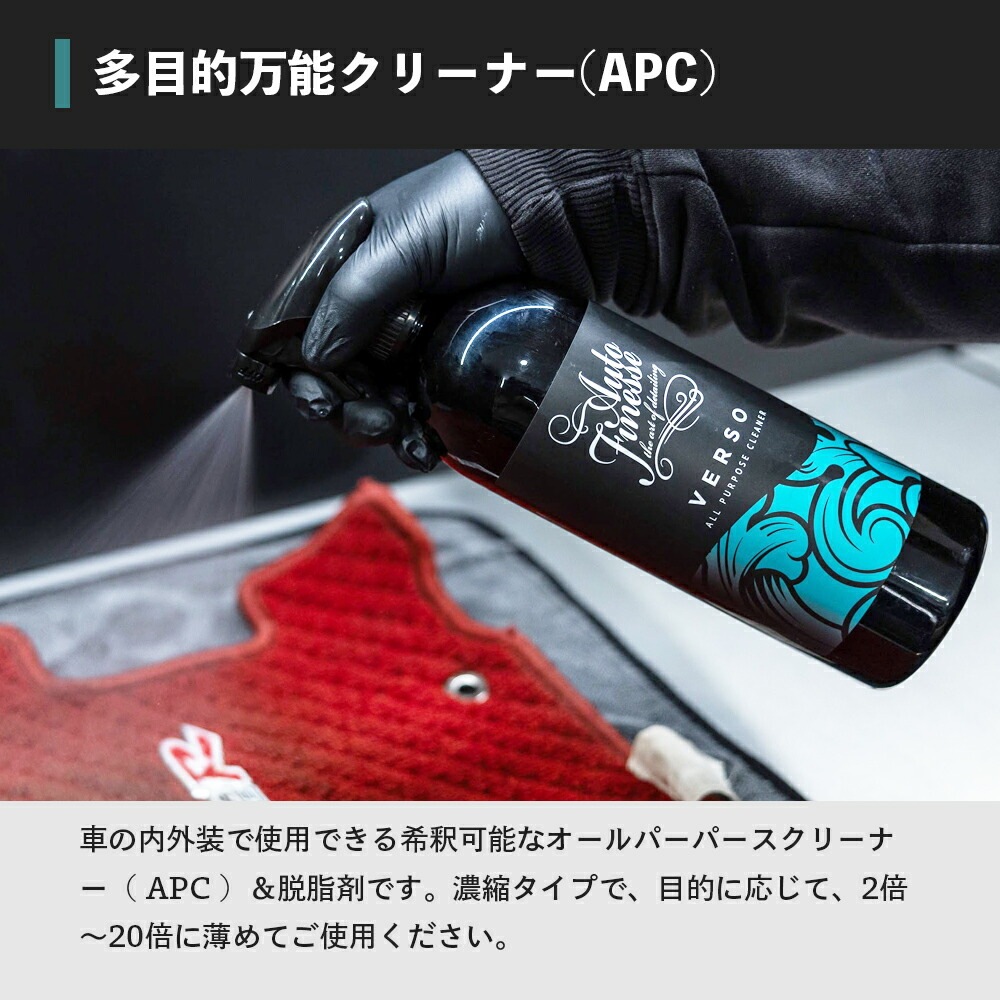 Auto Finesse Verso 1L多用途クリーナー＆純正プロボトルセット Auto Finesse Verso 1L多用途クリーナー＆純正プロボトルセット