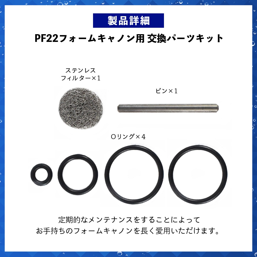 MTM Hydro PF22用 リペアキット 41.5001 PF22.2 PF22.3 | GRANTZ ONE