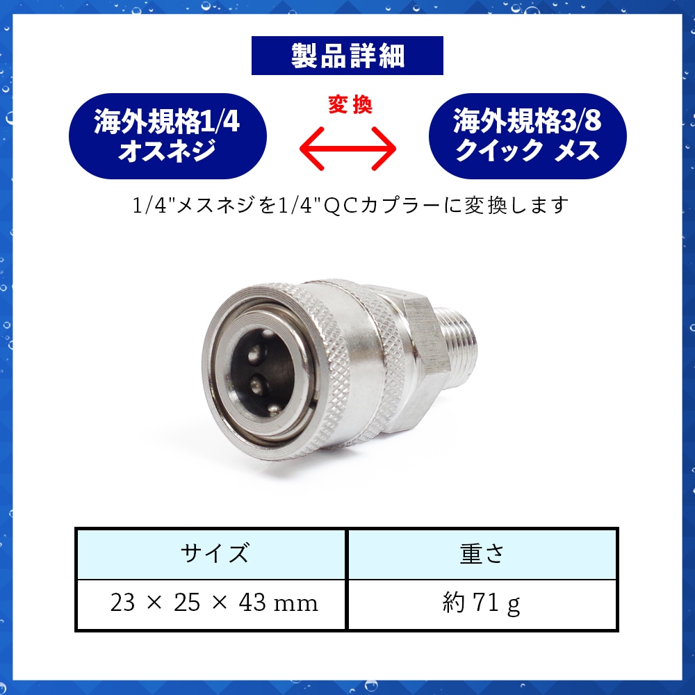 Veloci ステンレス 1/4 QCカプラー × 1/4 オスネジ 24.0062 | GRANTZ ONE