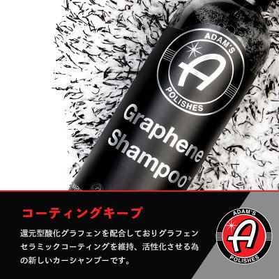 Adam's Polishes グラフェンシャンプー 16オンス 55001030050 アダムス