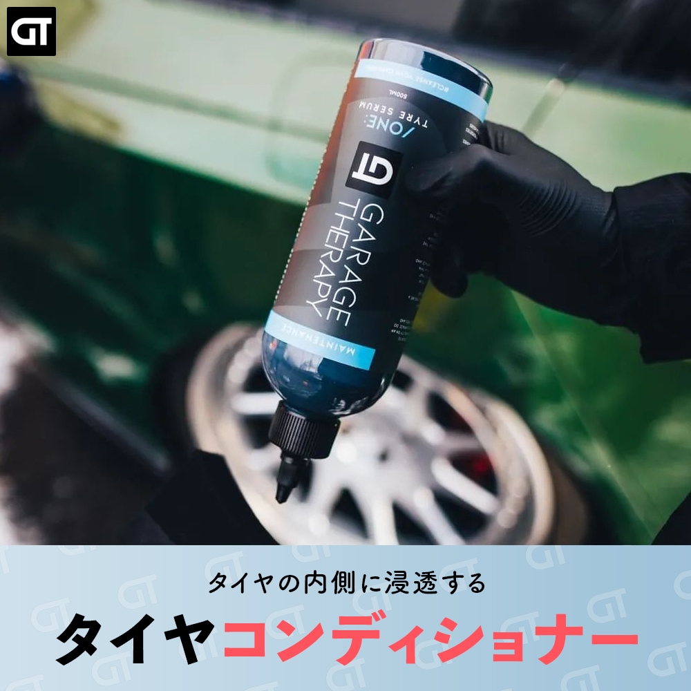 ガレージセラピー /ONE: タイヤセラム | GRANTZ ONE