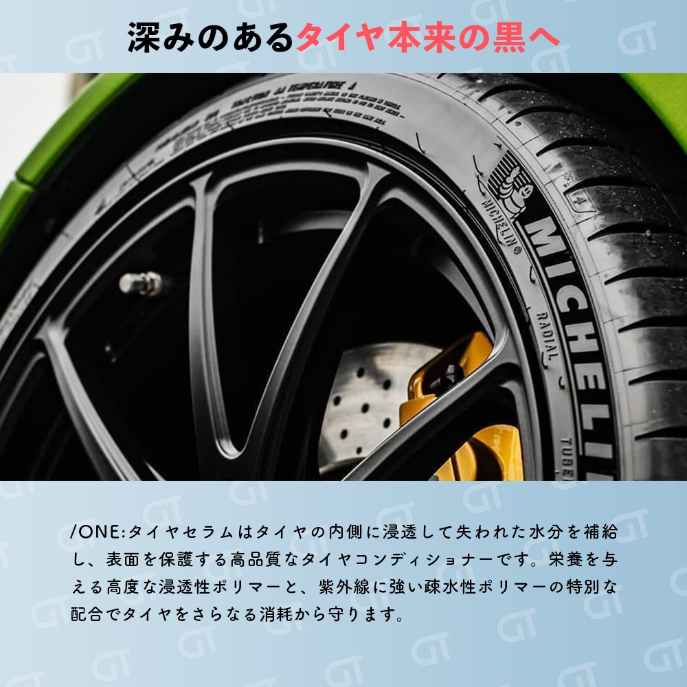 ガレージセラピー /ONE: タイヤセラム | GRANTZ ONE