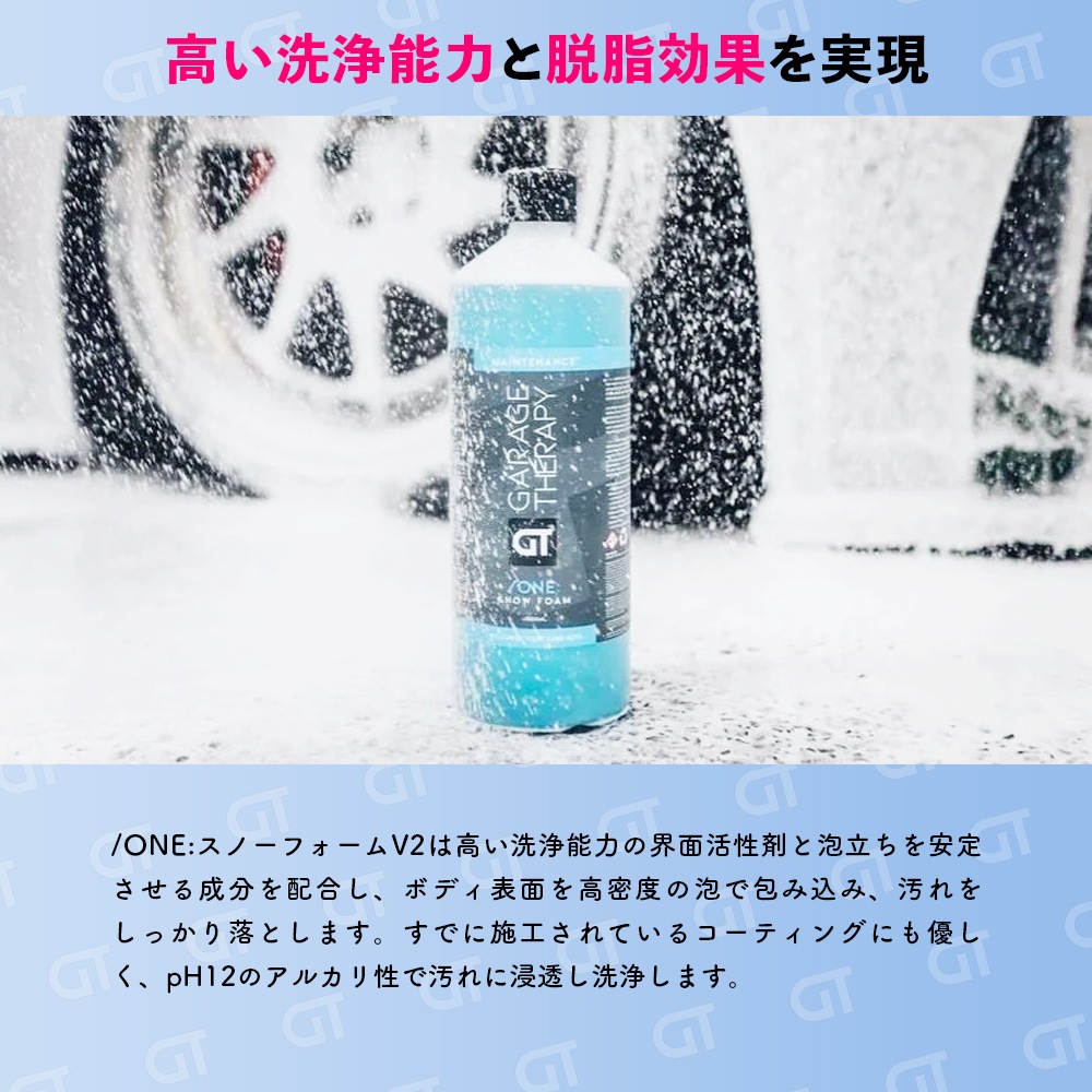 ガレージセラピー /ONE: スノーフォームV2 | GRANTZ ONE