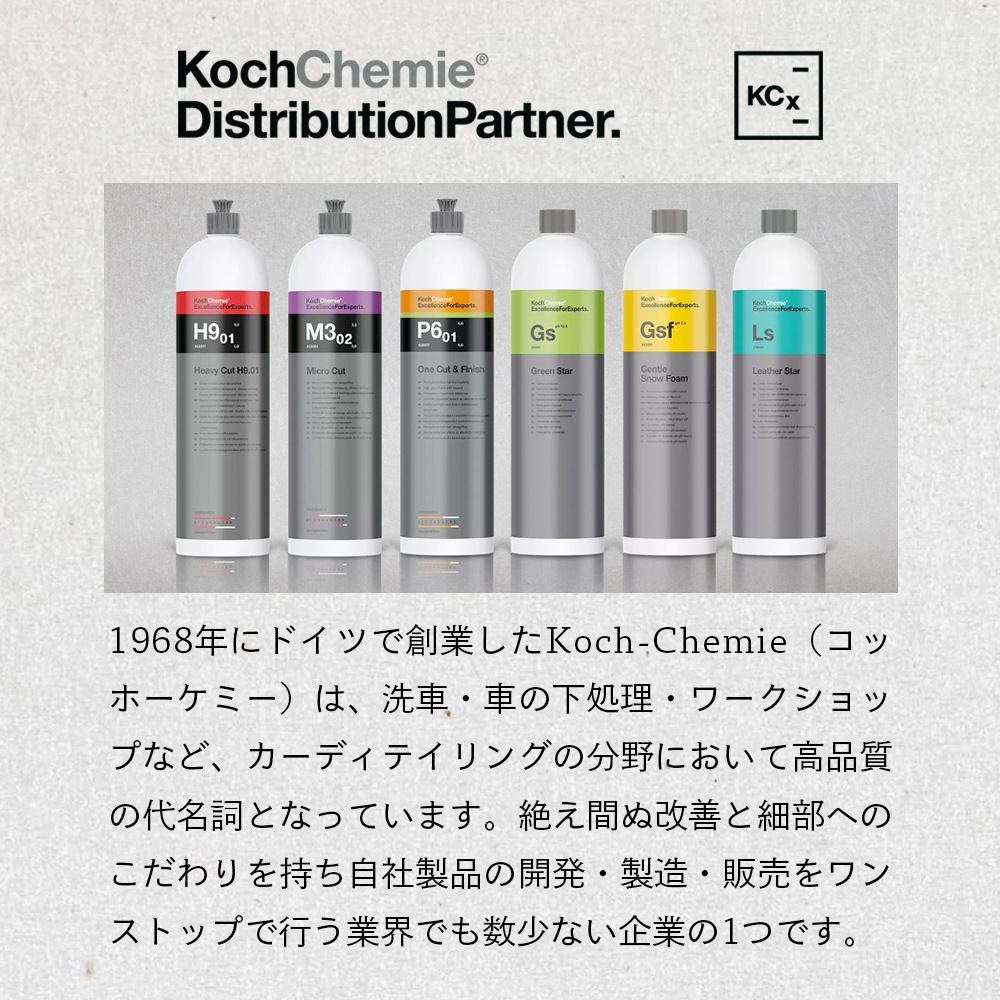 KochChemie エクステリアウォッシュミット KJ999646 コッホケミー